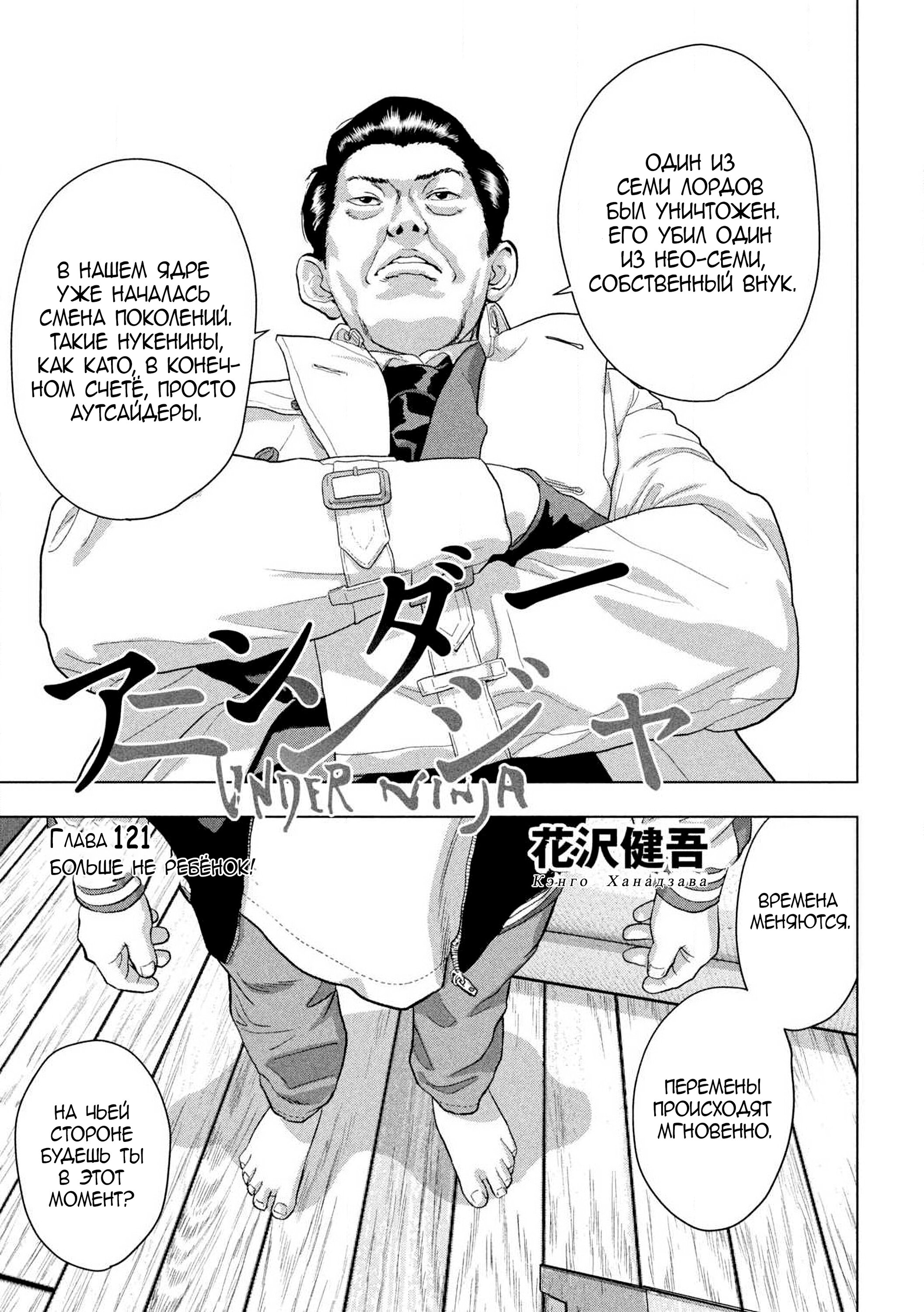 Манга Under Ninja - Глава 121 Страница 1