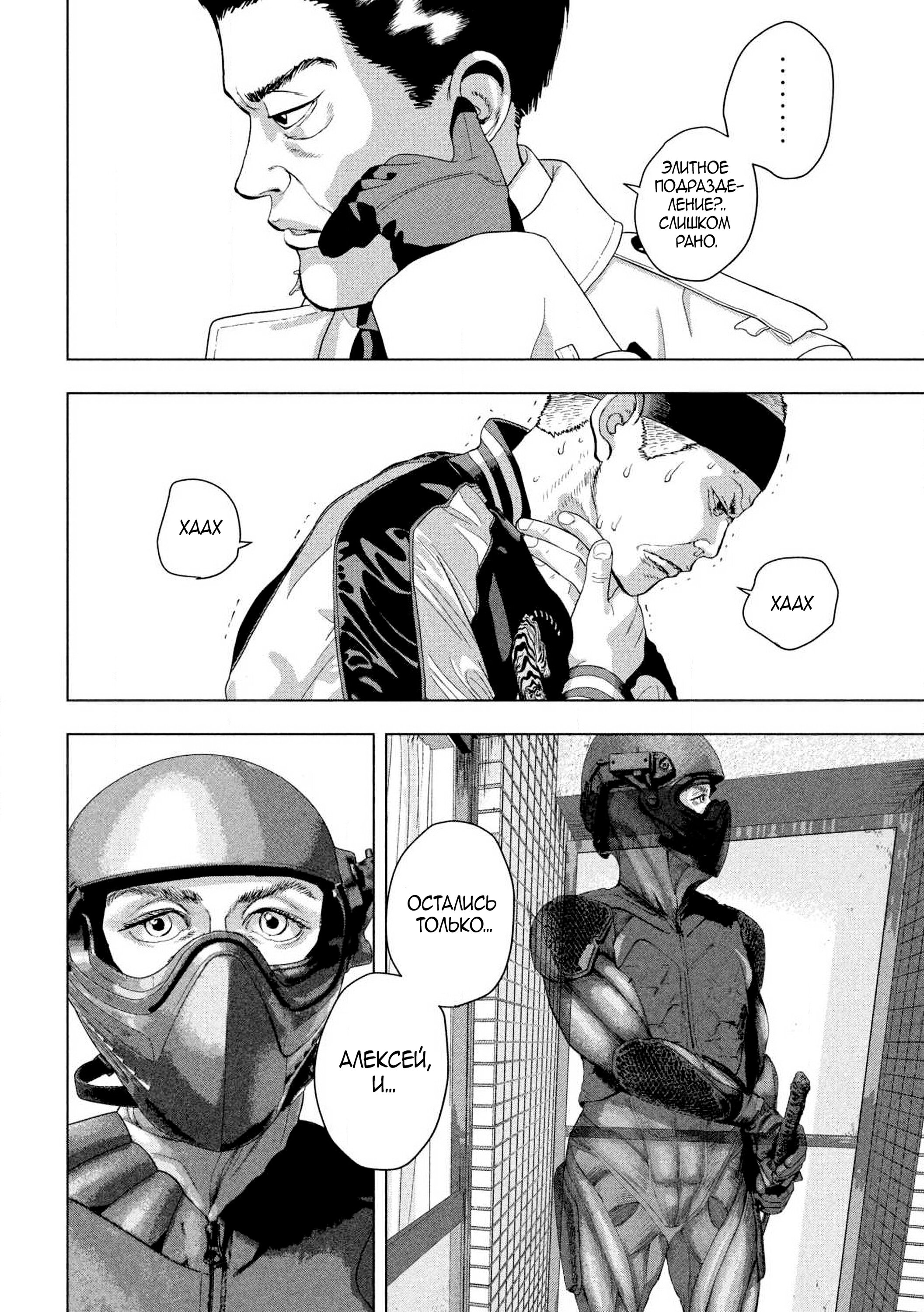 Манга Under Ninja - Глава 121 Страница 10