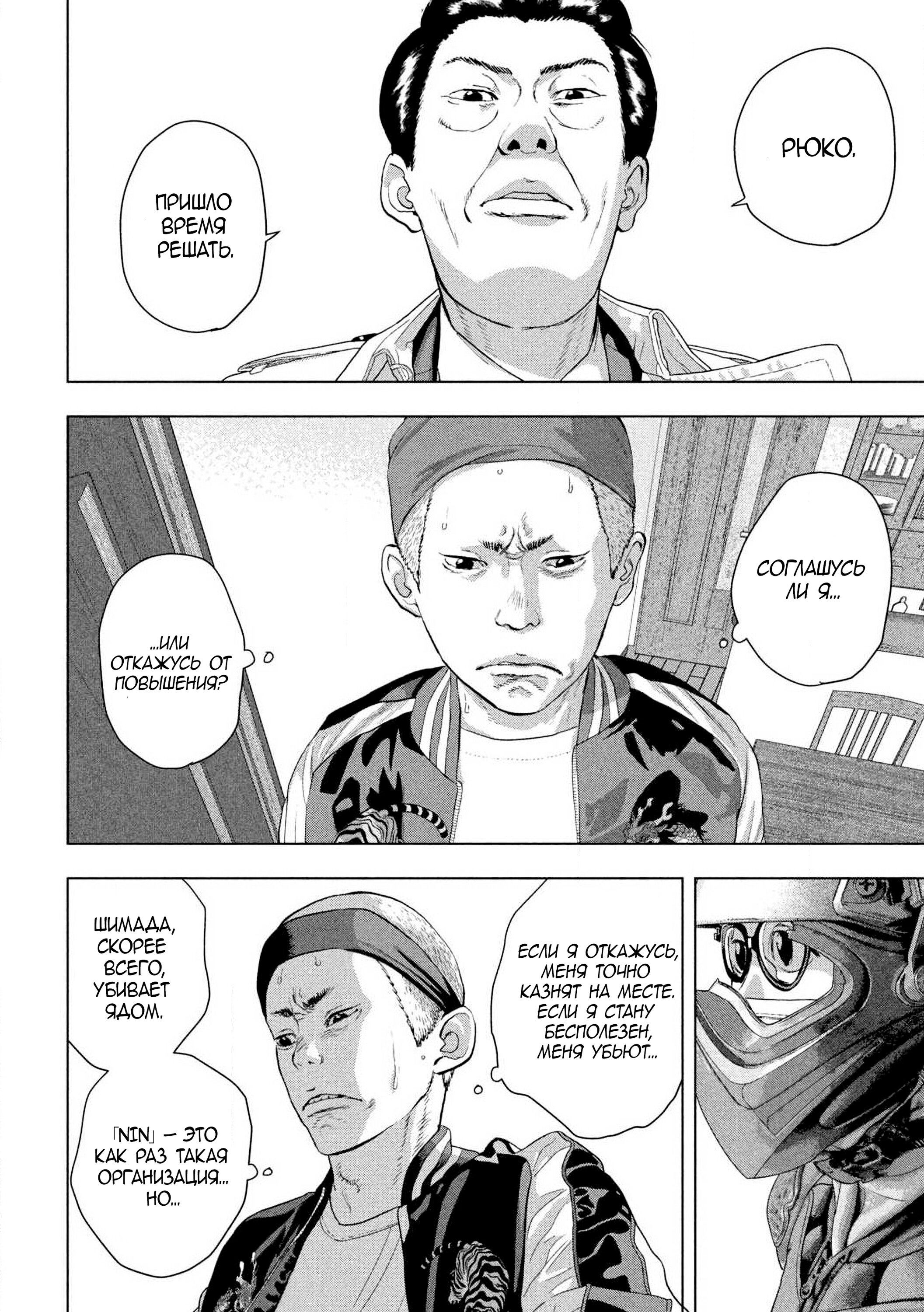 Манга Under Ninja - Глава 121 Страница 2