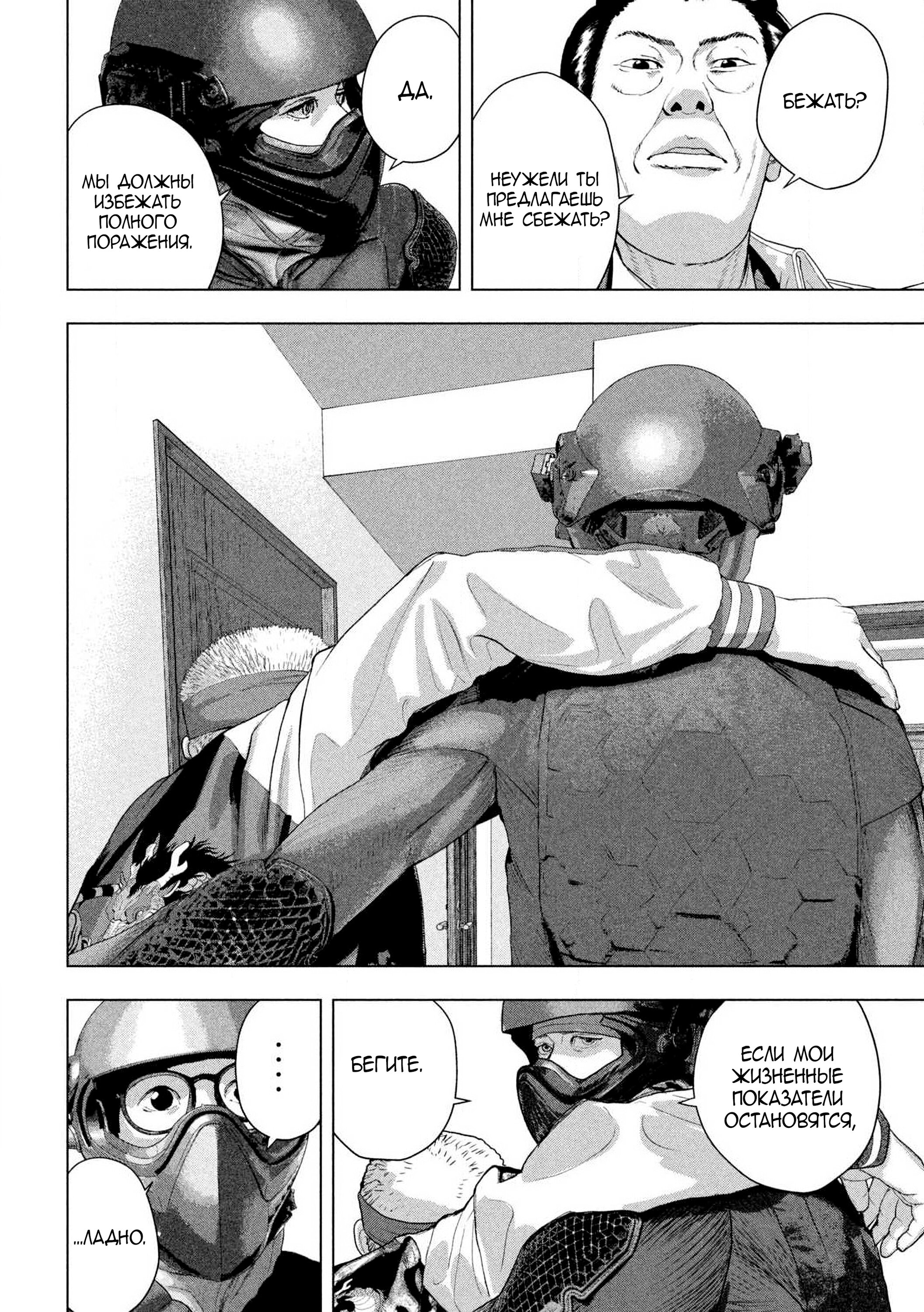 Манга Under Ninja - Глава 123 Страница 4