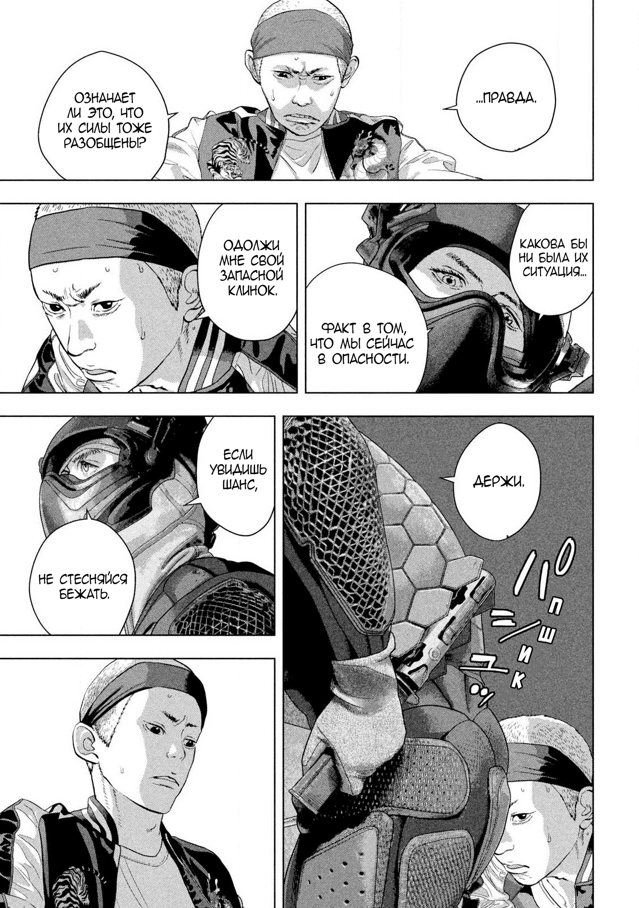 Манга Under Ninja - Глава 123 Страница 10