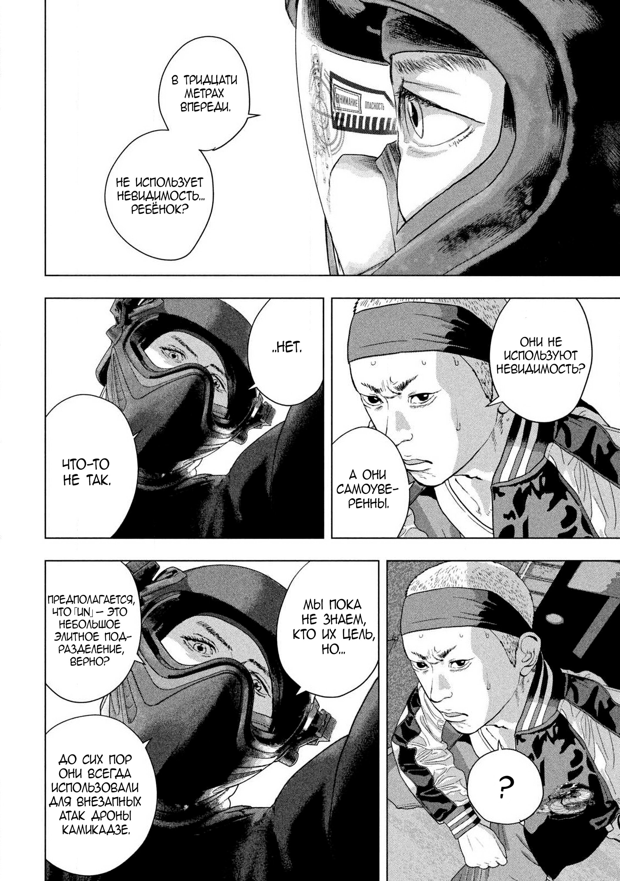 Манга Under Ninja - Глава 123 Страница 9