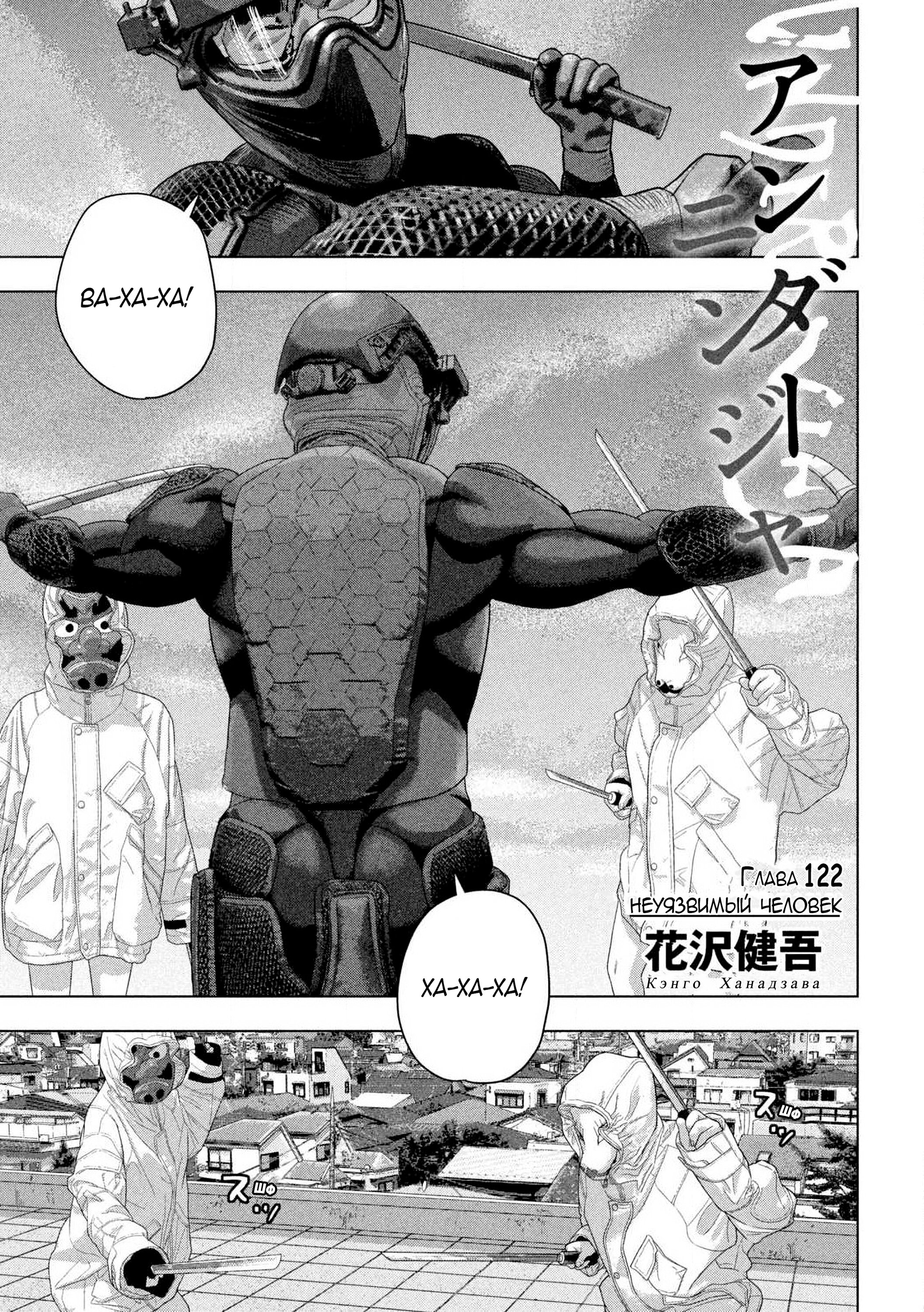 Манга Under Ninja - Глава 122 Страница 1
