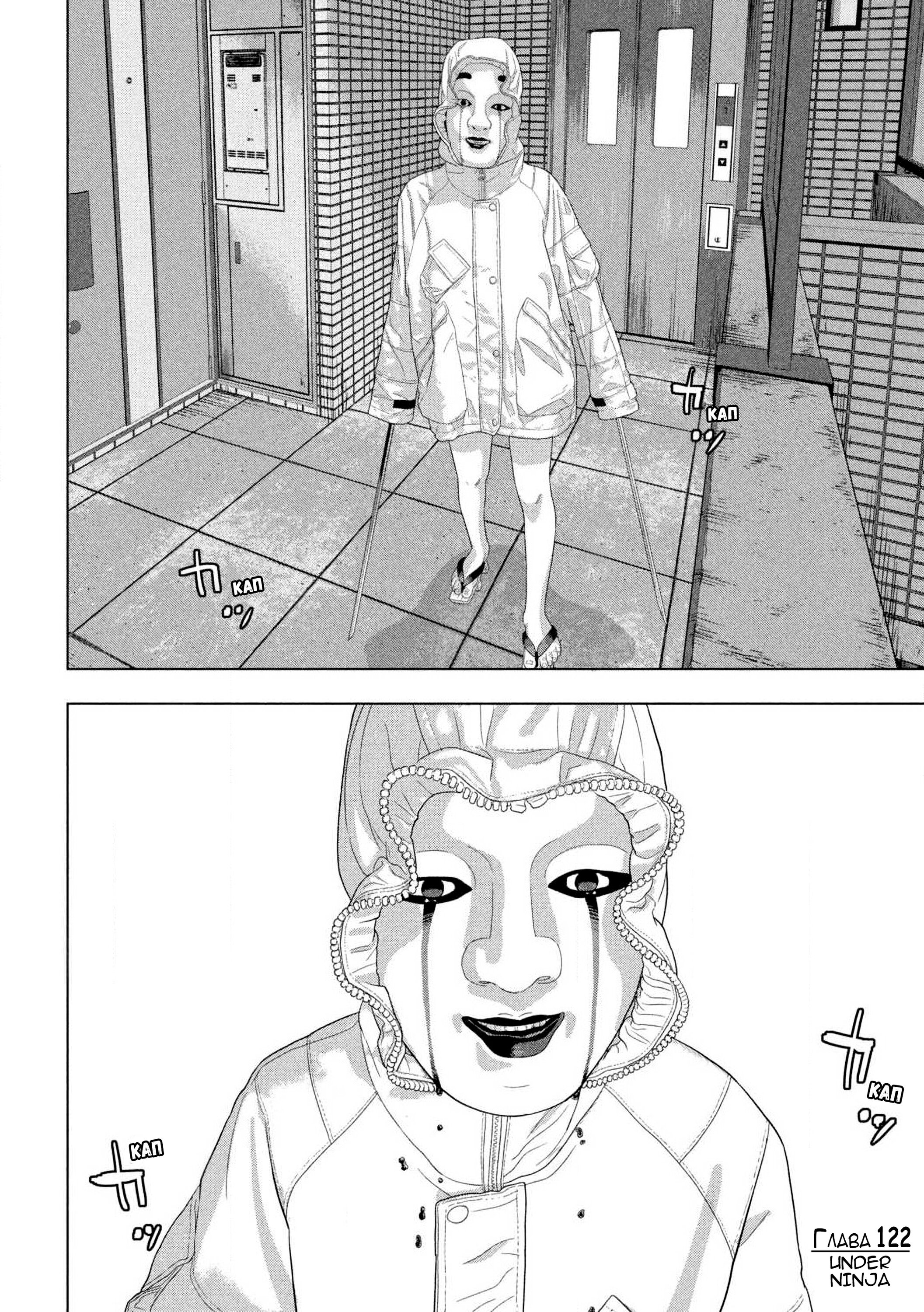 Манга Under Ninja - Глава 122 Страница 18