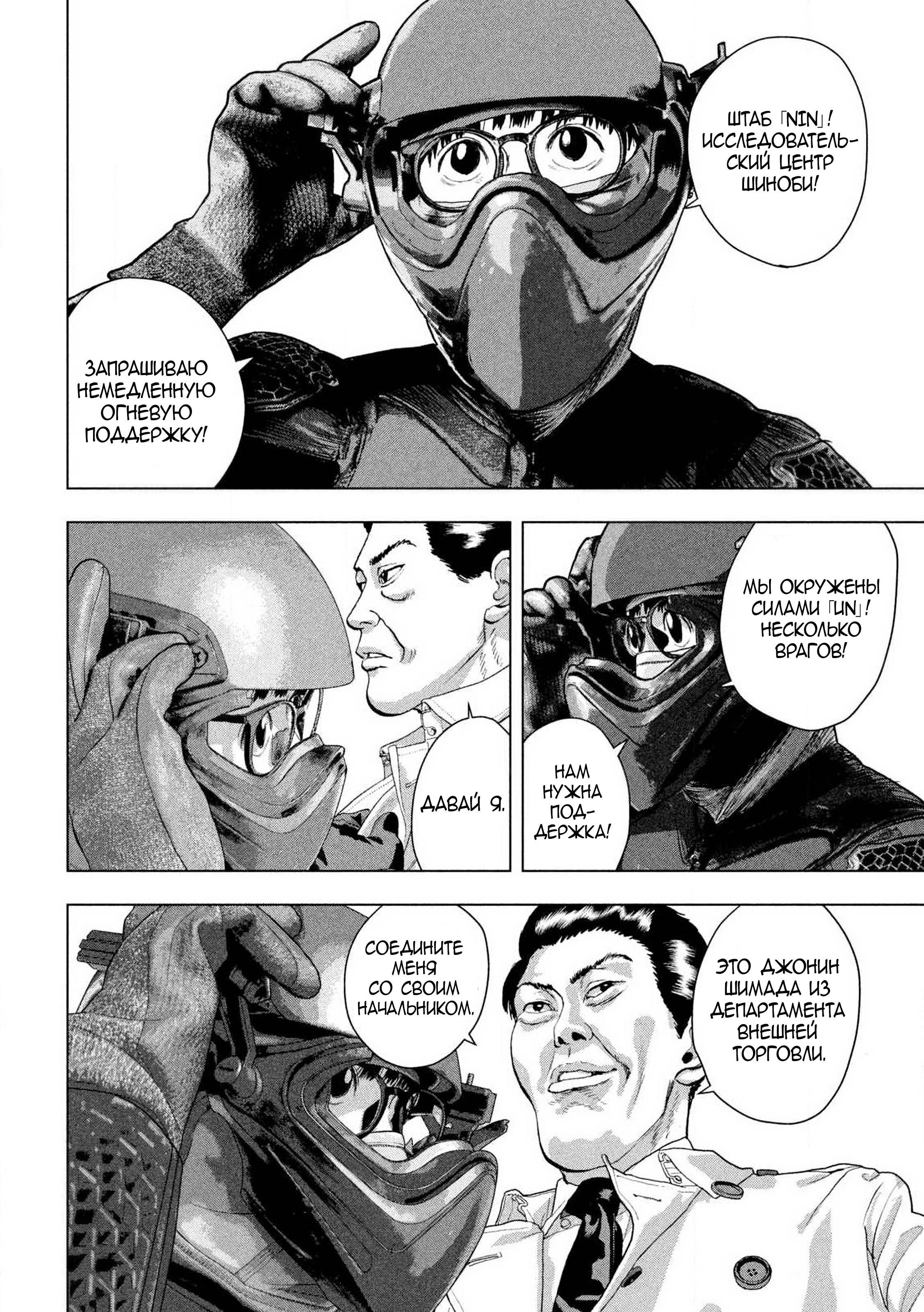 Манга Under Ninja - Глава 124 Страница 14