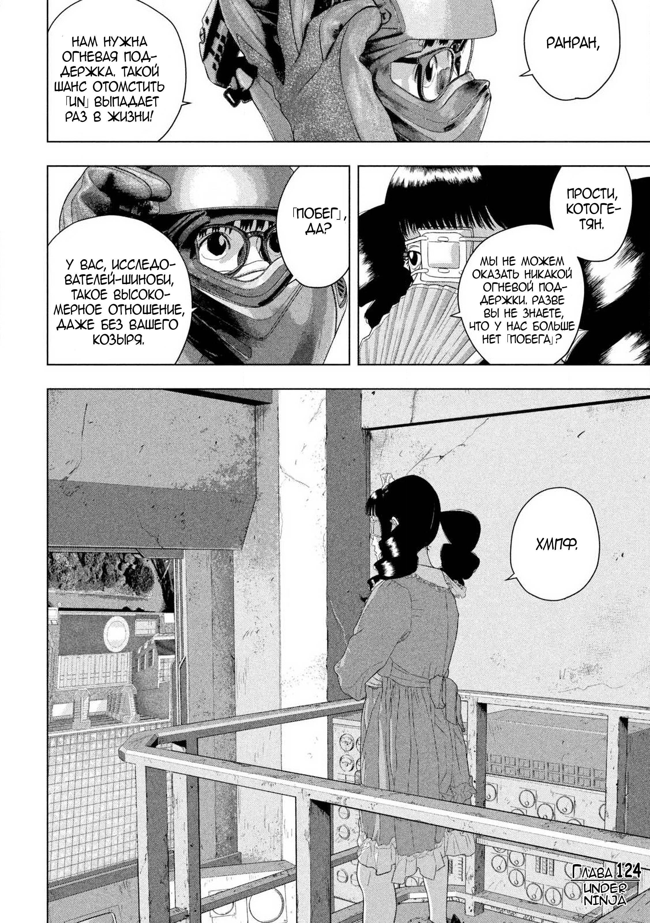 Манга Under Ninja - Глава 124 Страница 16