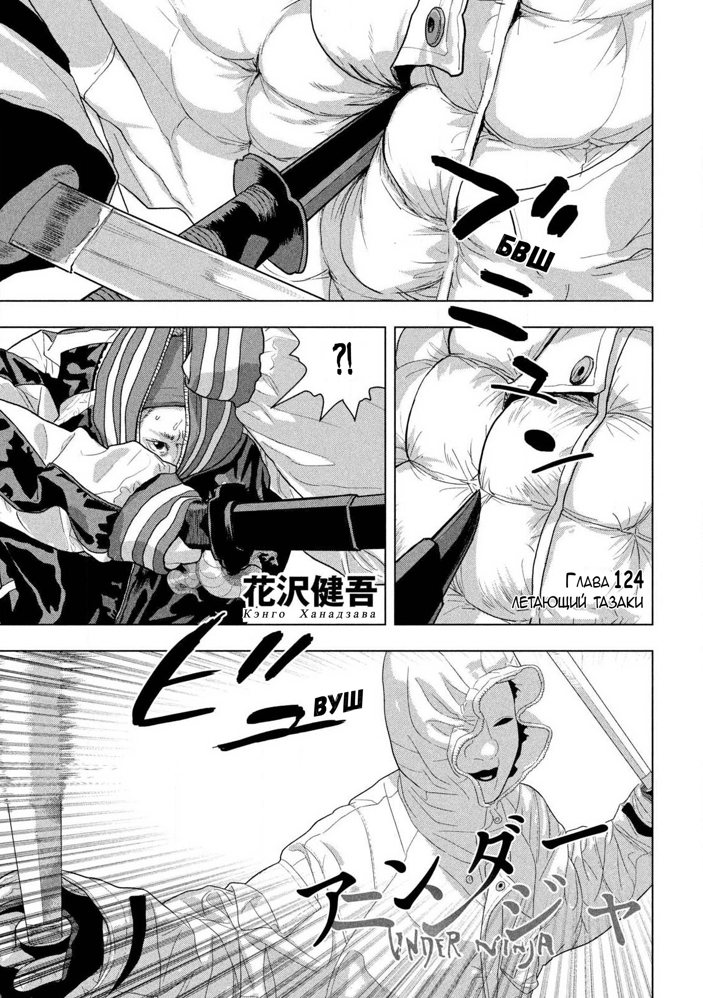 Манга Under Ninja - Глава 124 Страница 1
