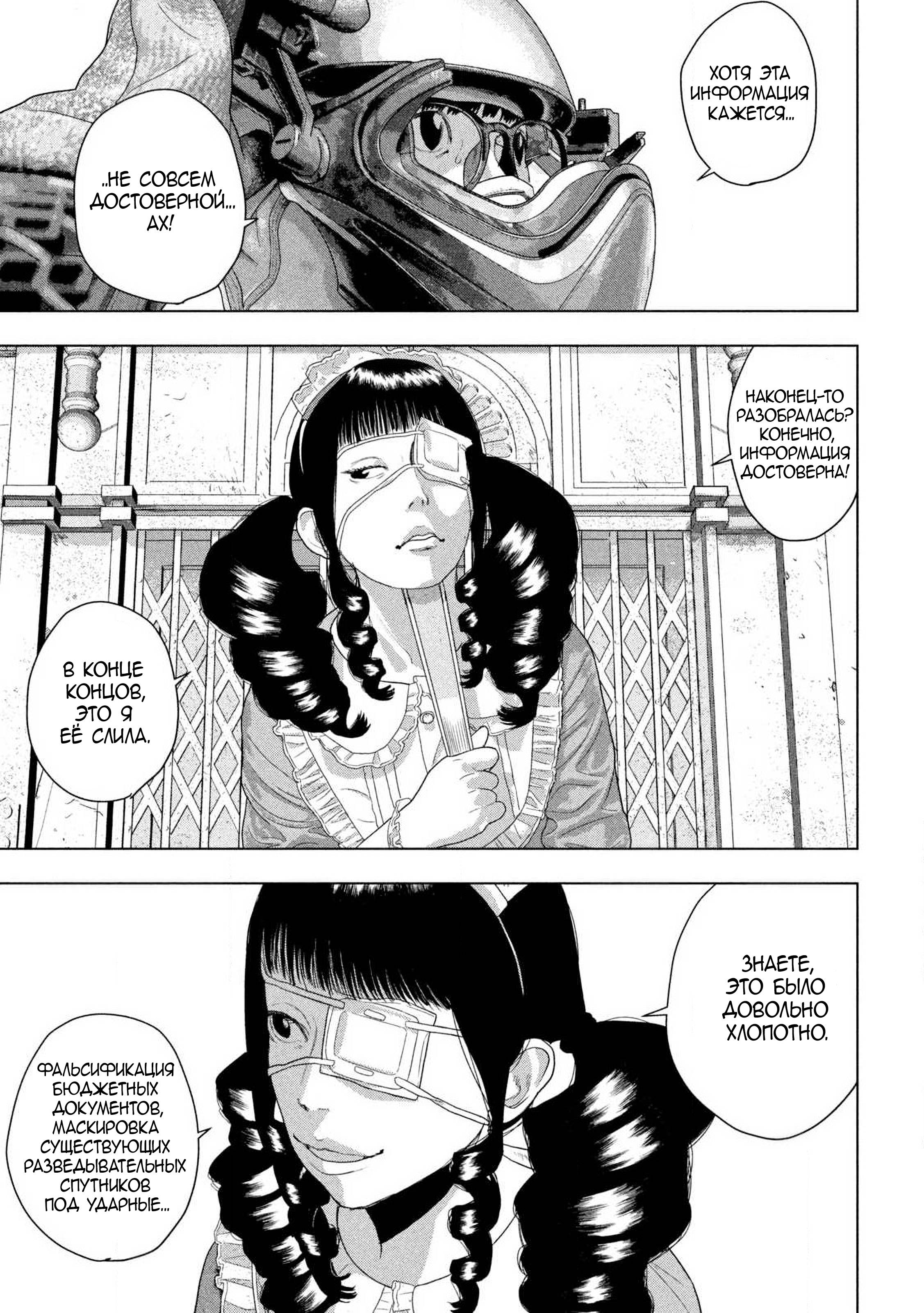 Манга Under Ninja - Глава 125 Страница 3