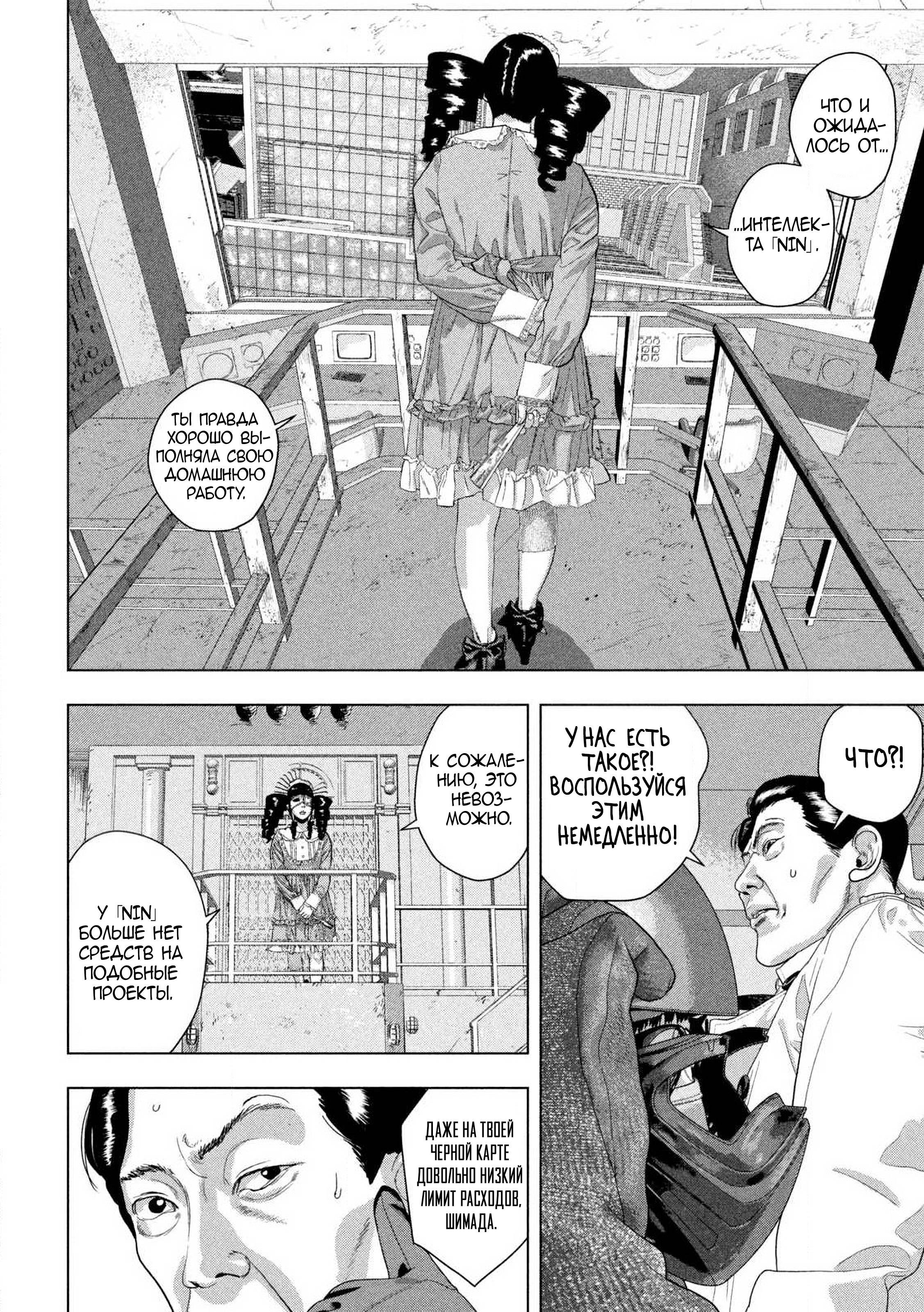 Манга Under Ninja - Глава 125 Страница 2