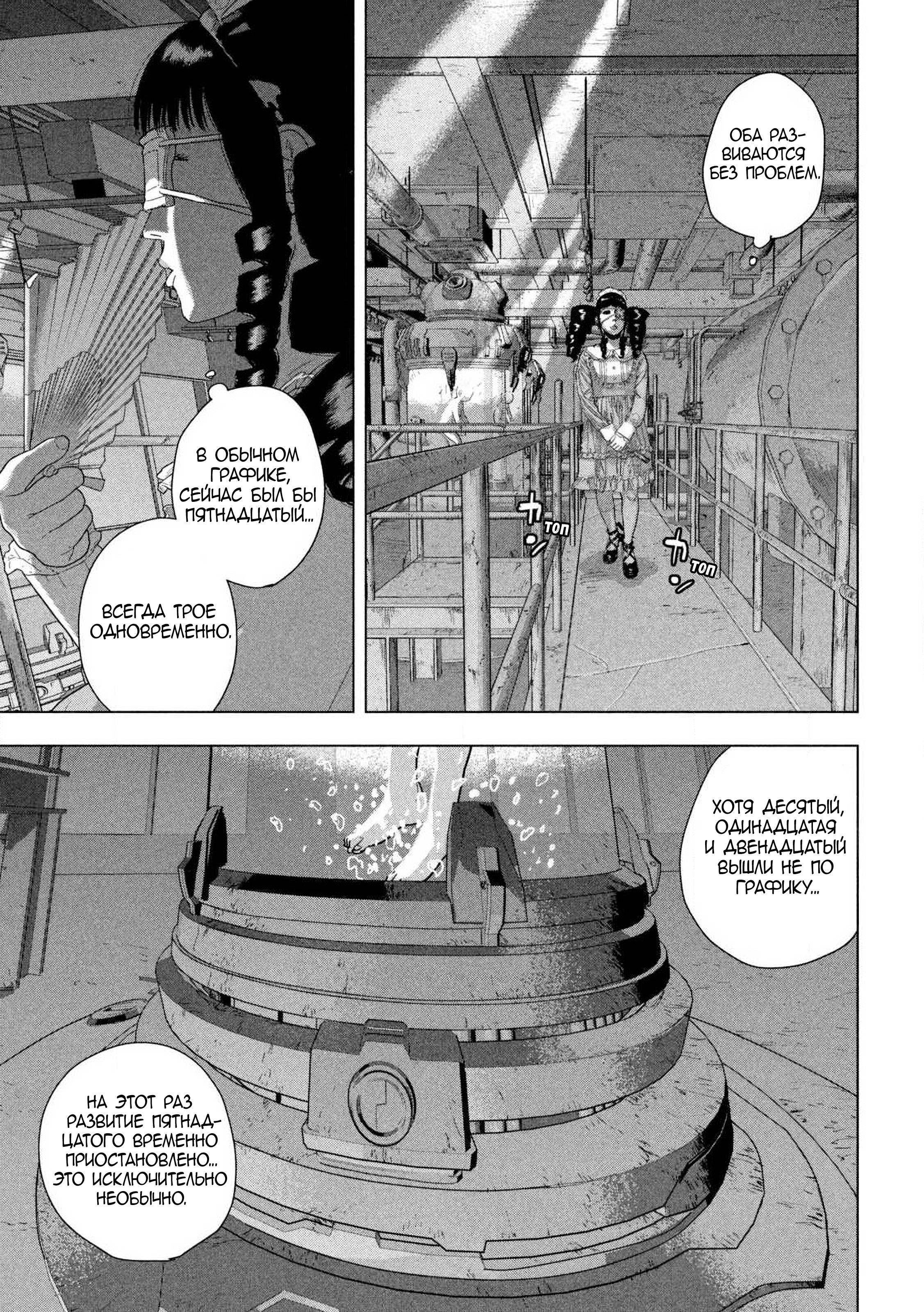 Манга Under Ninja - Глава 125 Страница 10