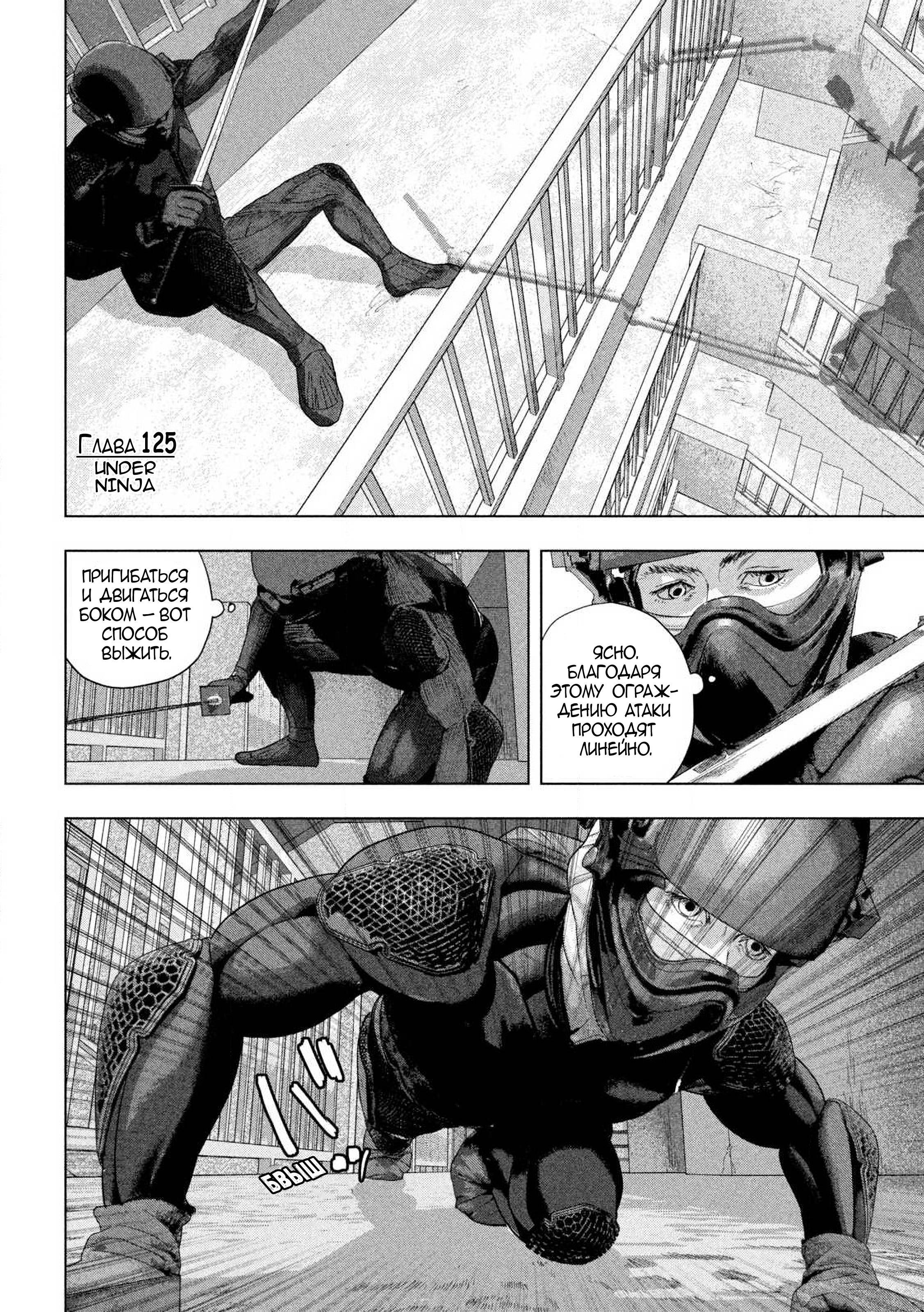 Манга Under Ninja - Глава 125 Страница 16