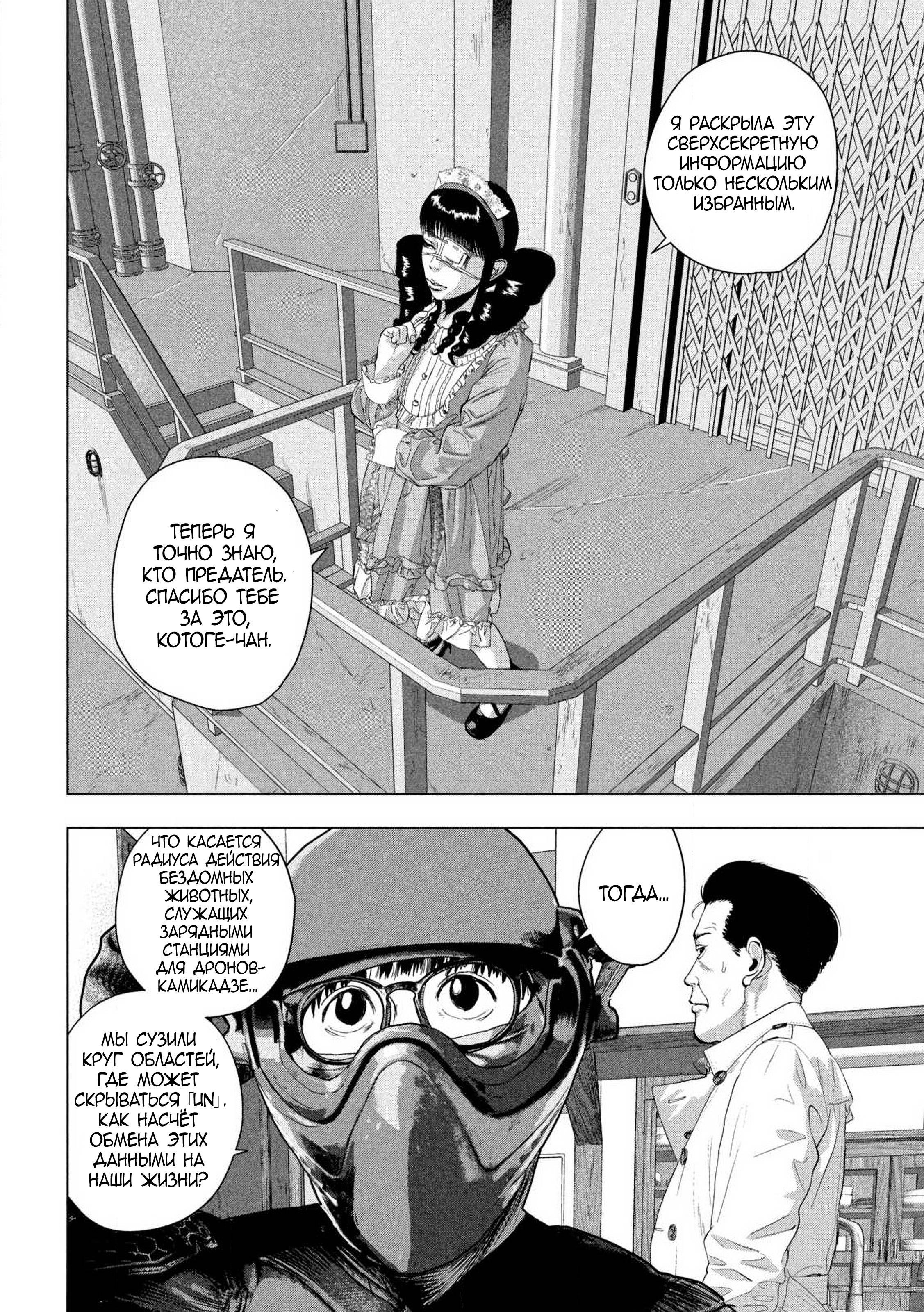 Манга Under Ninja - Глава 125 Страница 4