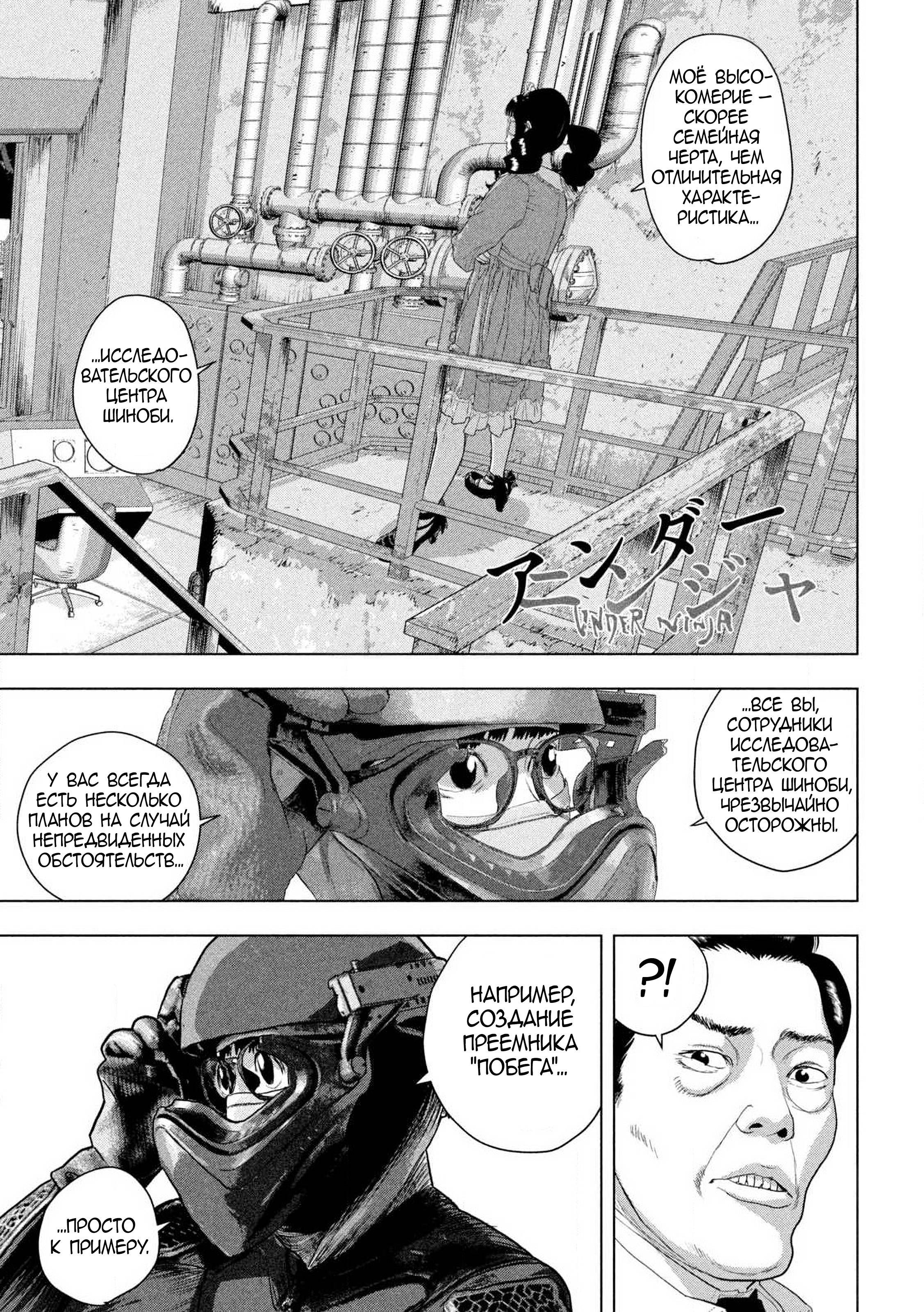 Манга Under Ninja - Глава 125 Страница 1