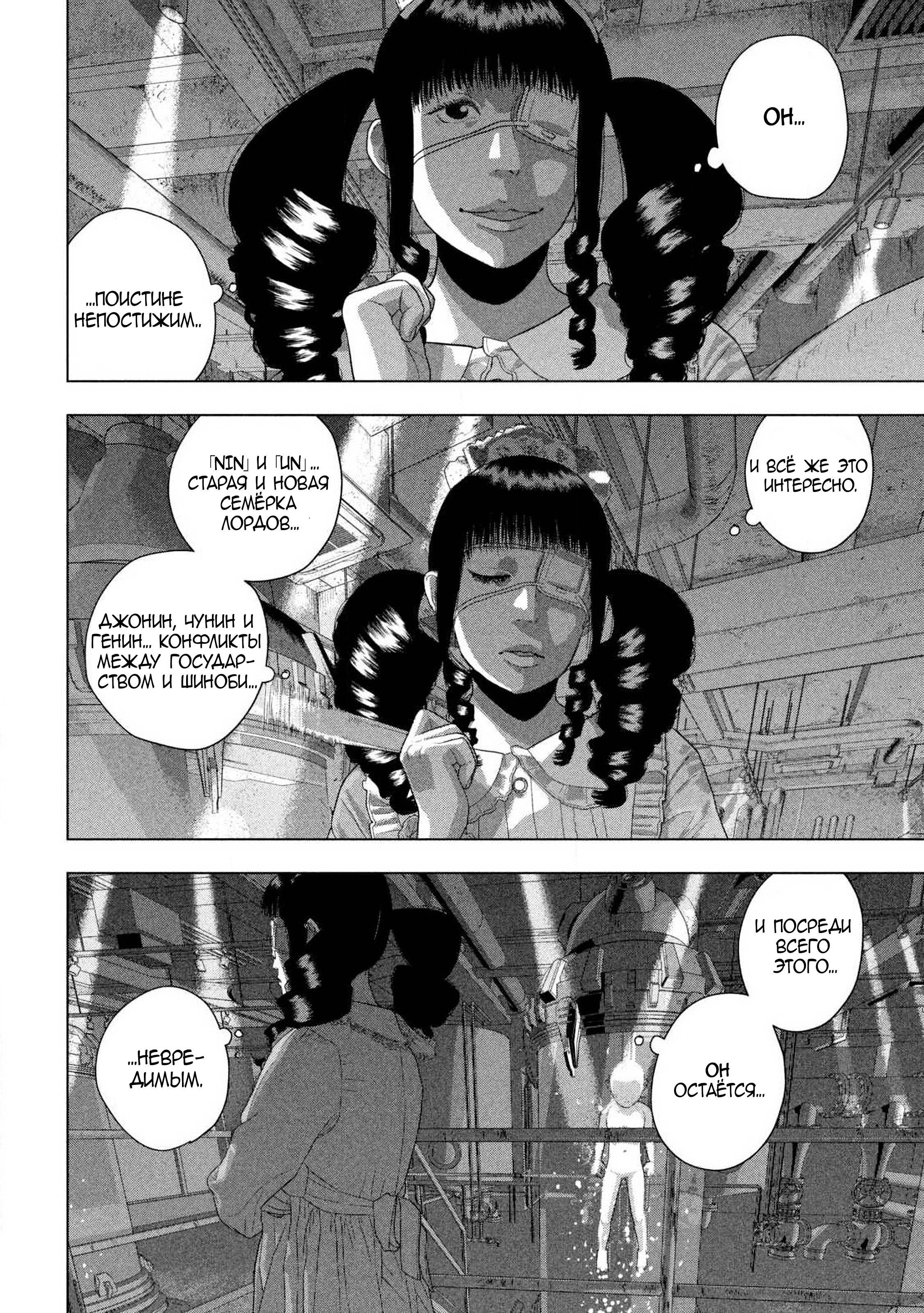 Манга Under Ninja - Глава 125 Страница 11