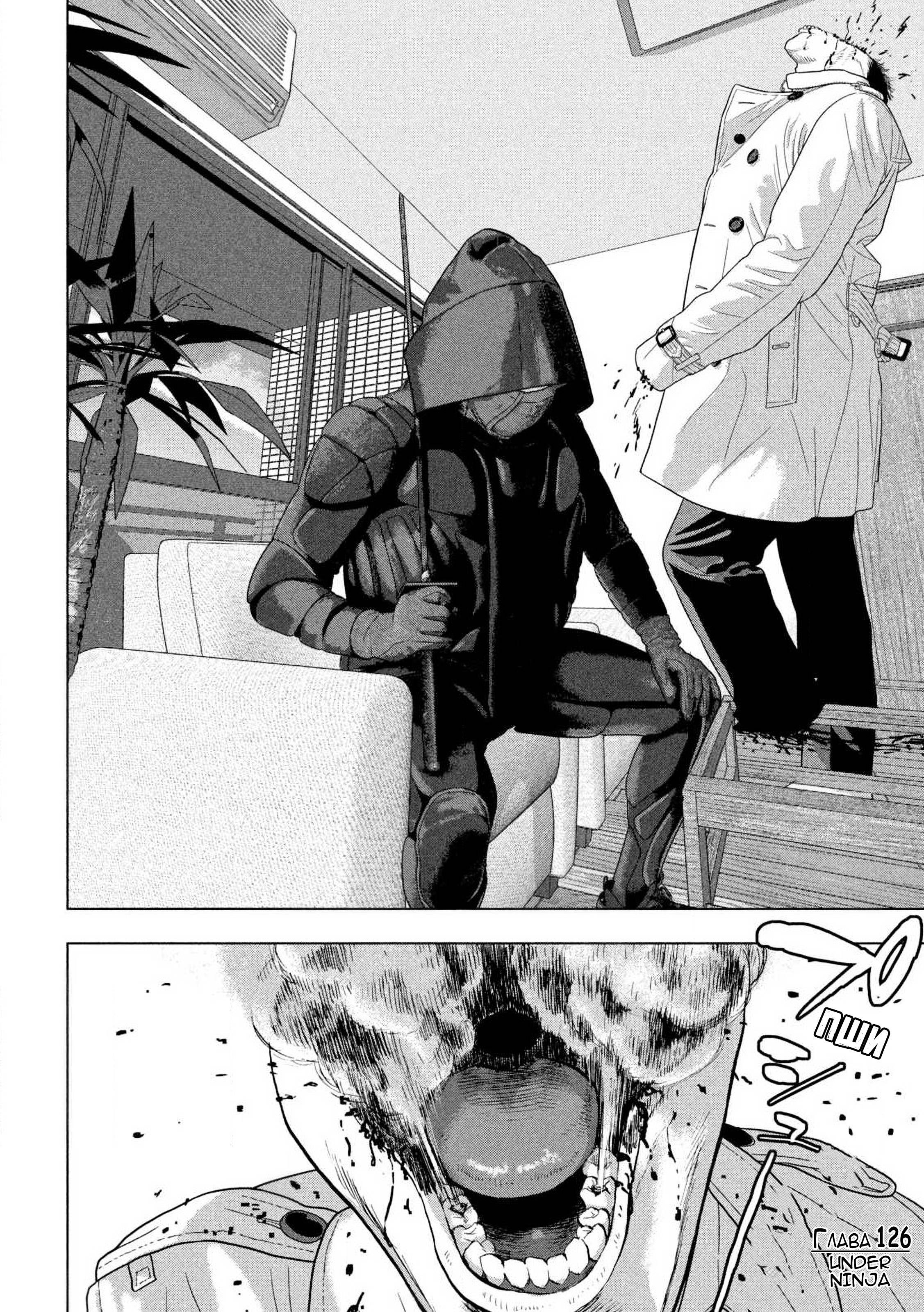 Манга Under Ninja - Глава 126 Страница 17