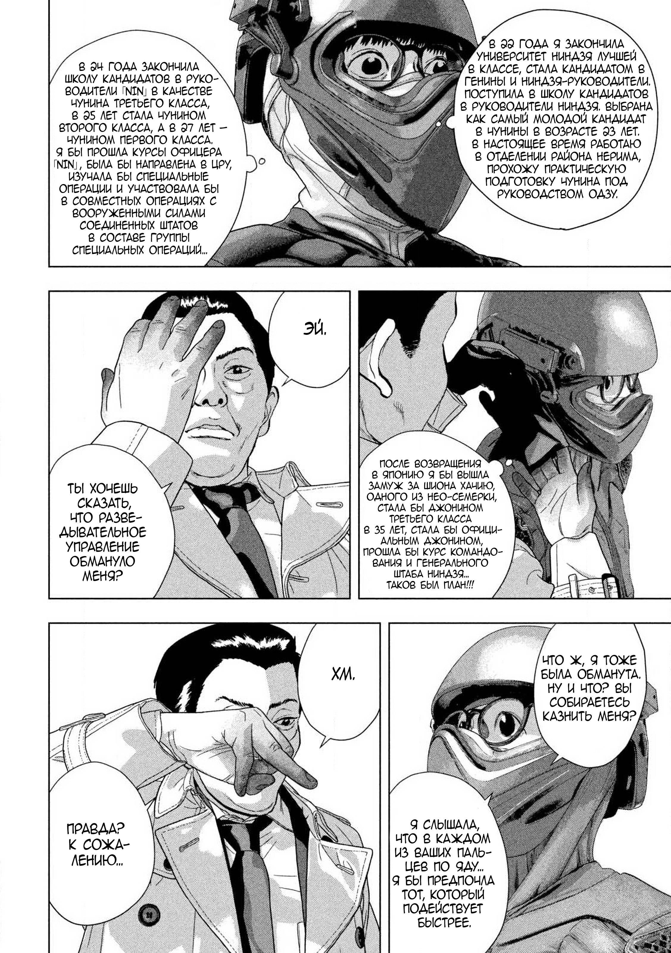 Манга Under Ninja - Глава 126 Страница 6