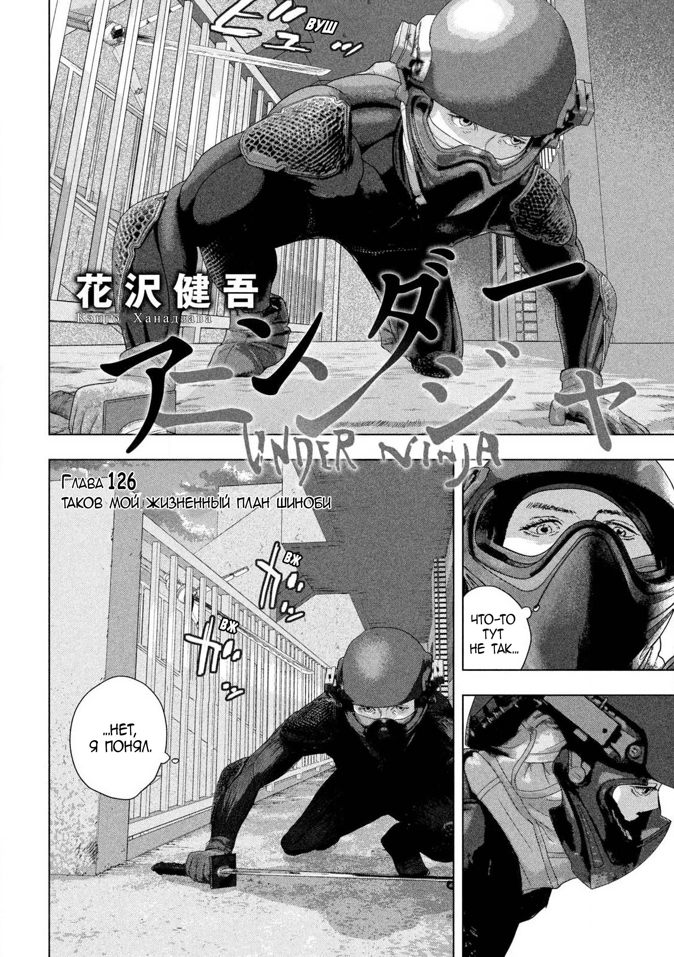 Манга Under Ninja - Глава 126 Страница 2