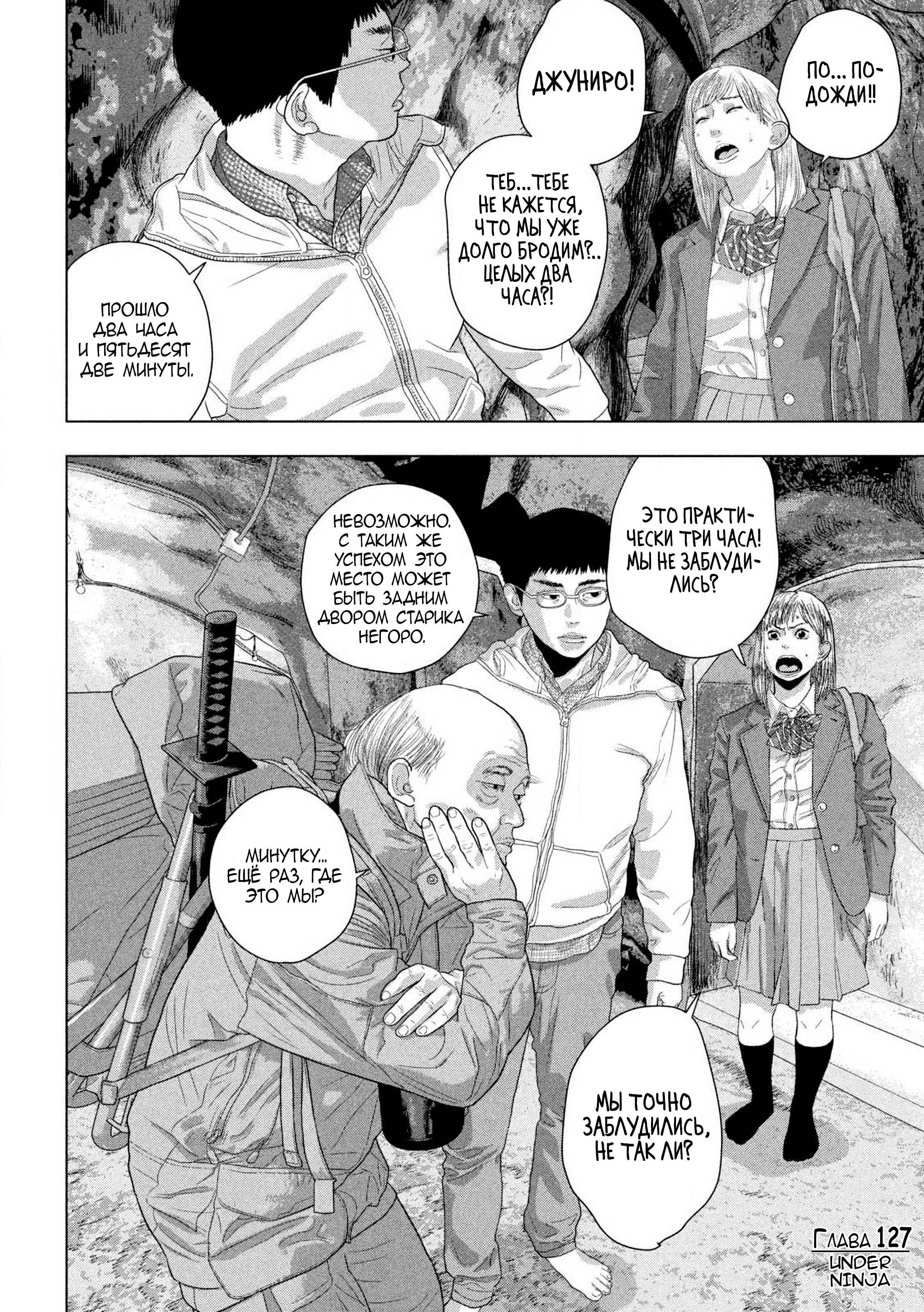 Манга Under Ninja - Глава 127 Страница 16