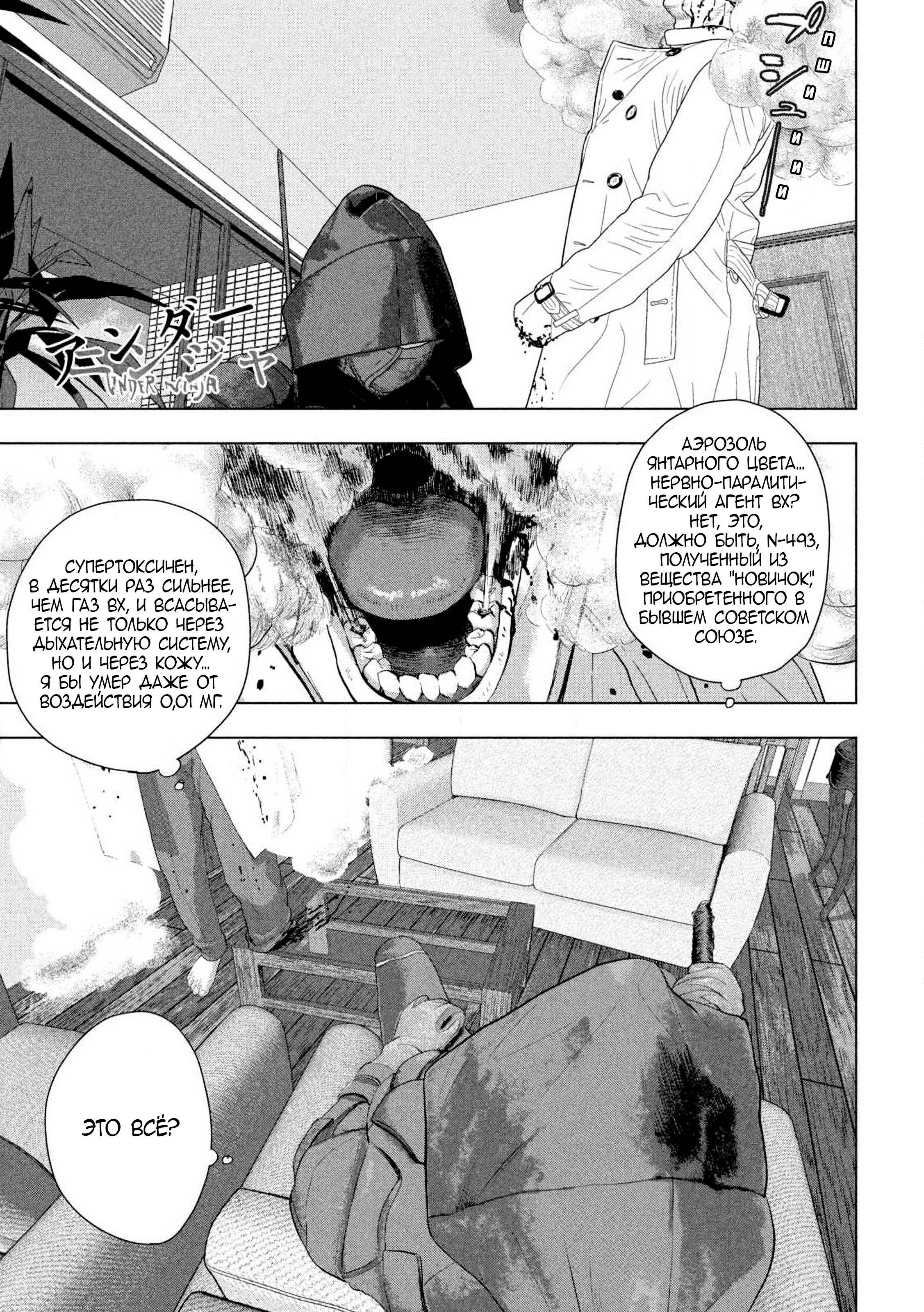 Манга Under Ninja - Глава 127 Страница 1