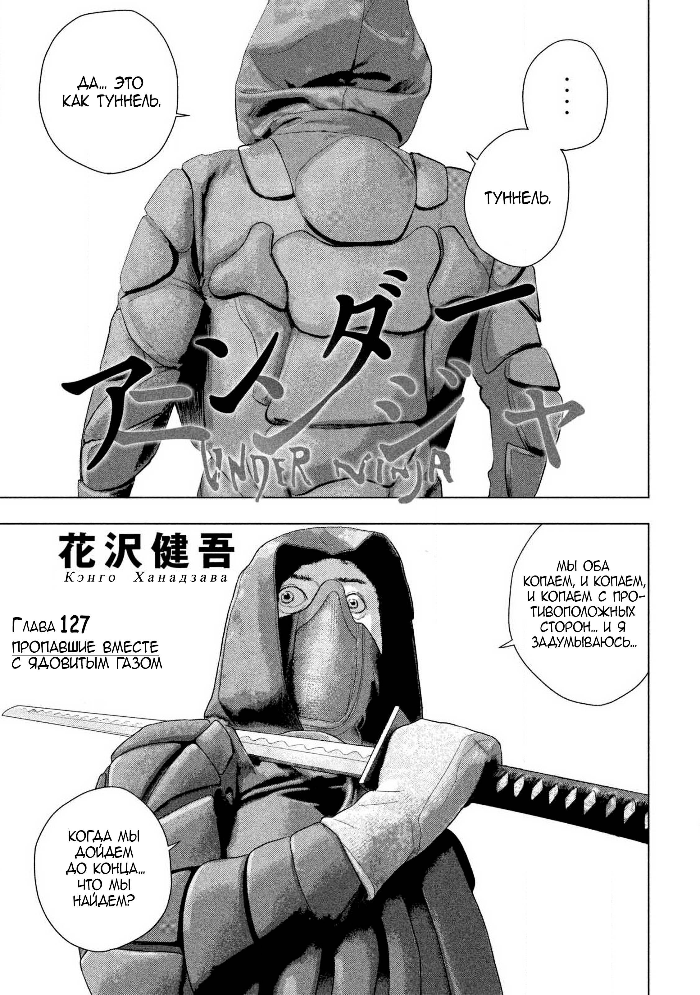 Манга Under Ninja - Глава 127 Страница 3
