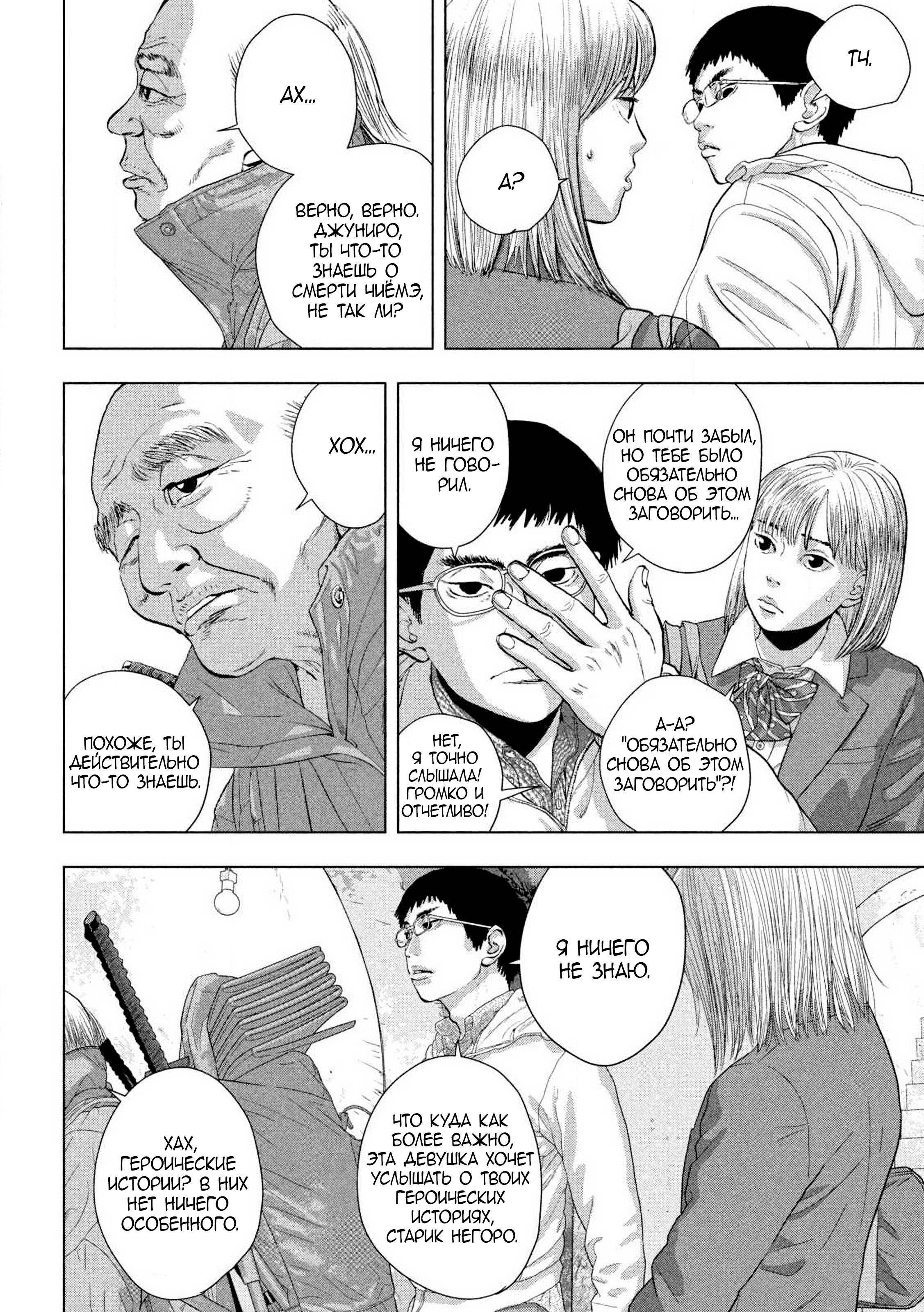 Манга Under Ninja - Глава 128 Страница 2