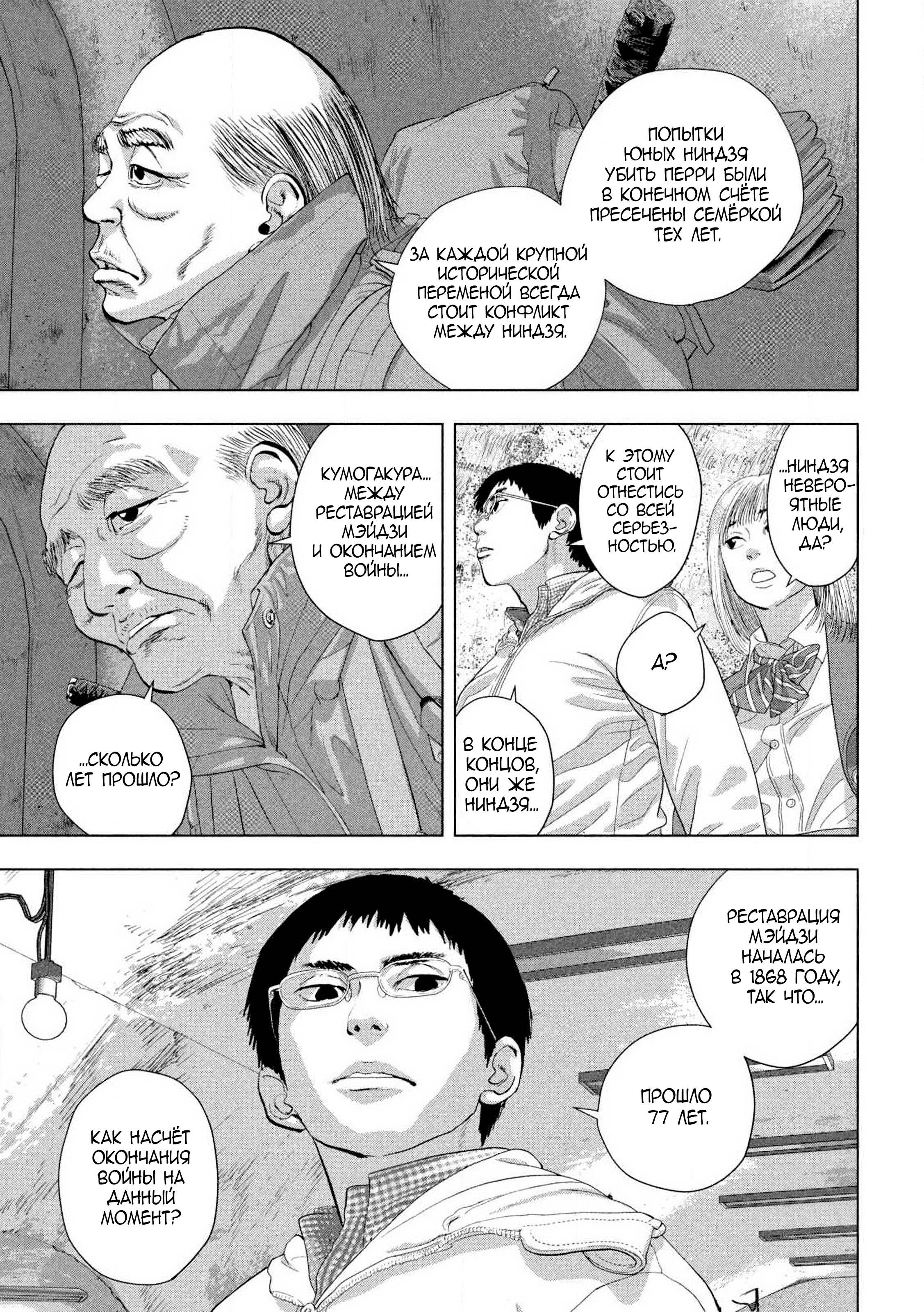 Манга Under Ninja - Глава 128 Страница 7