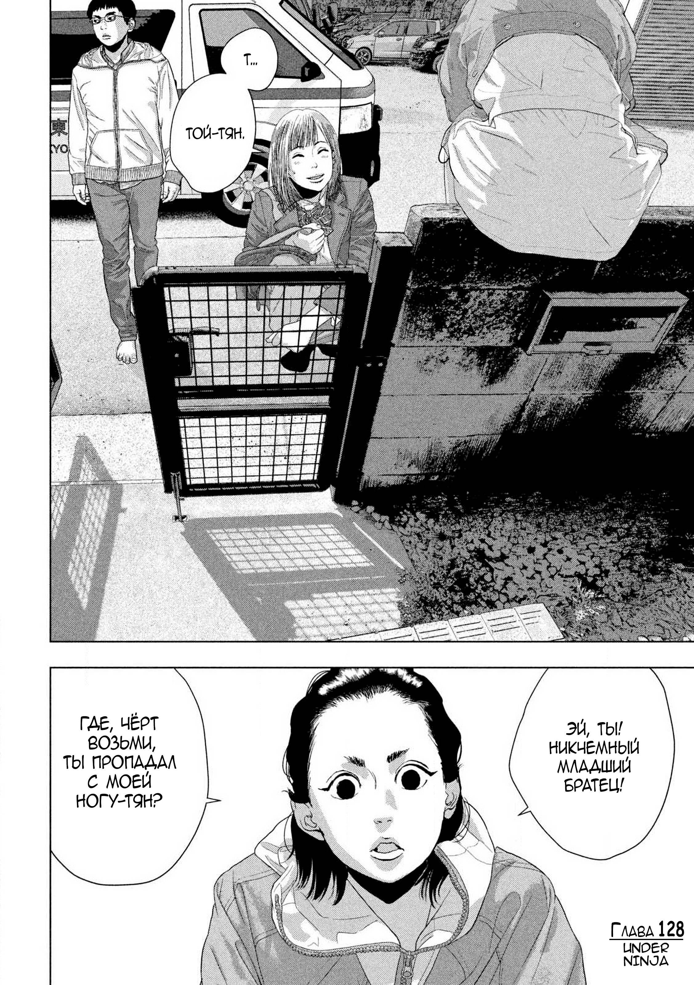 Манга Under Ninja - Глава 128 Страница 17