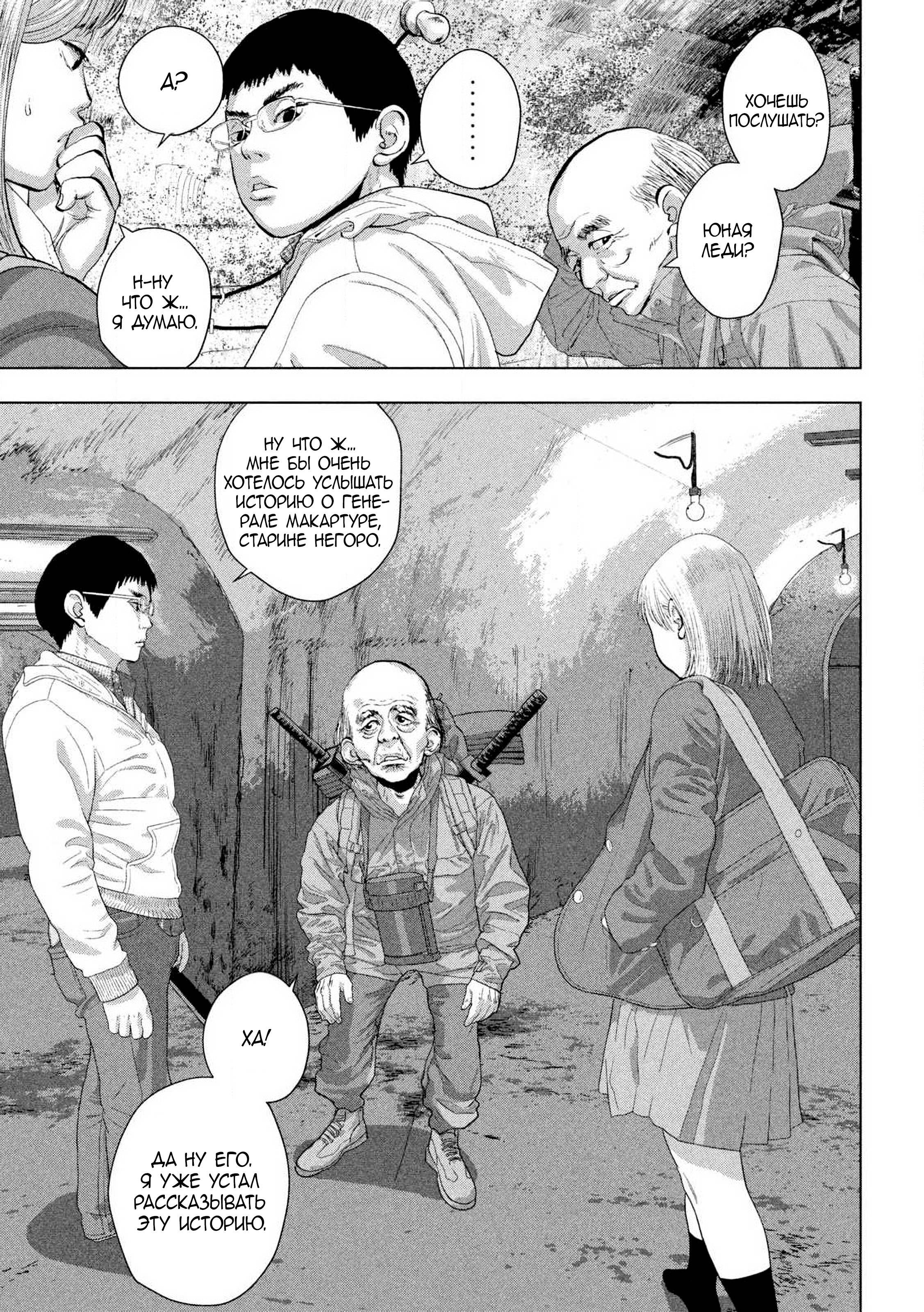 Манга Under Ninja - Глава 128 Страница 3