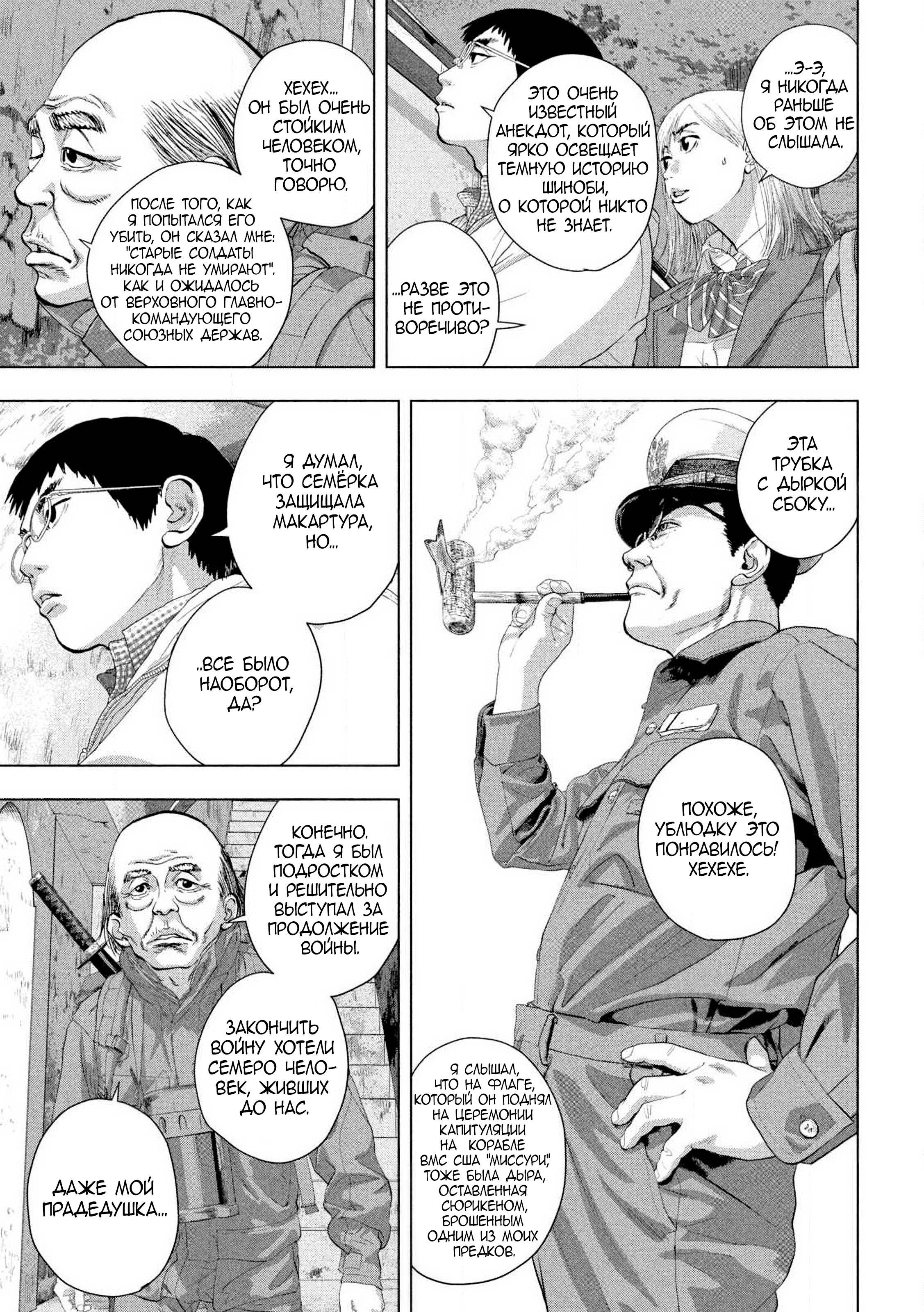 Манга Under Ninja - Глава 128 Страница 5