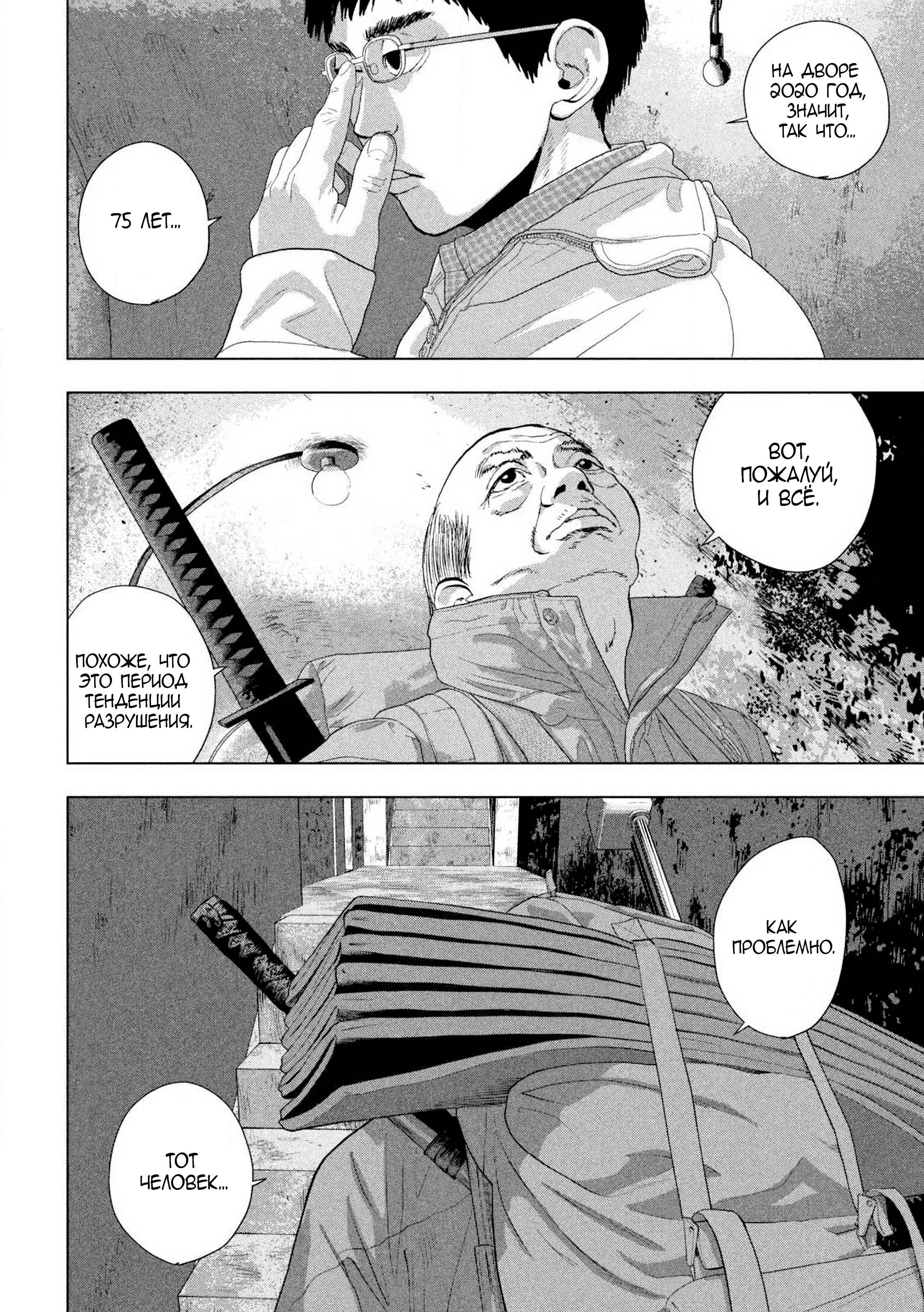 Манга Under Ninja - Глава 128 Страница 8