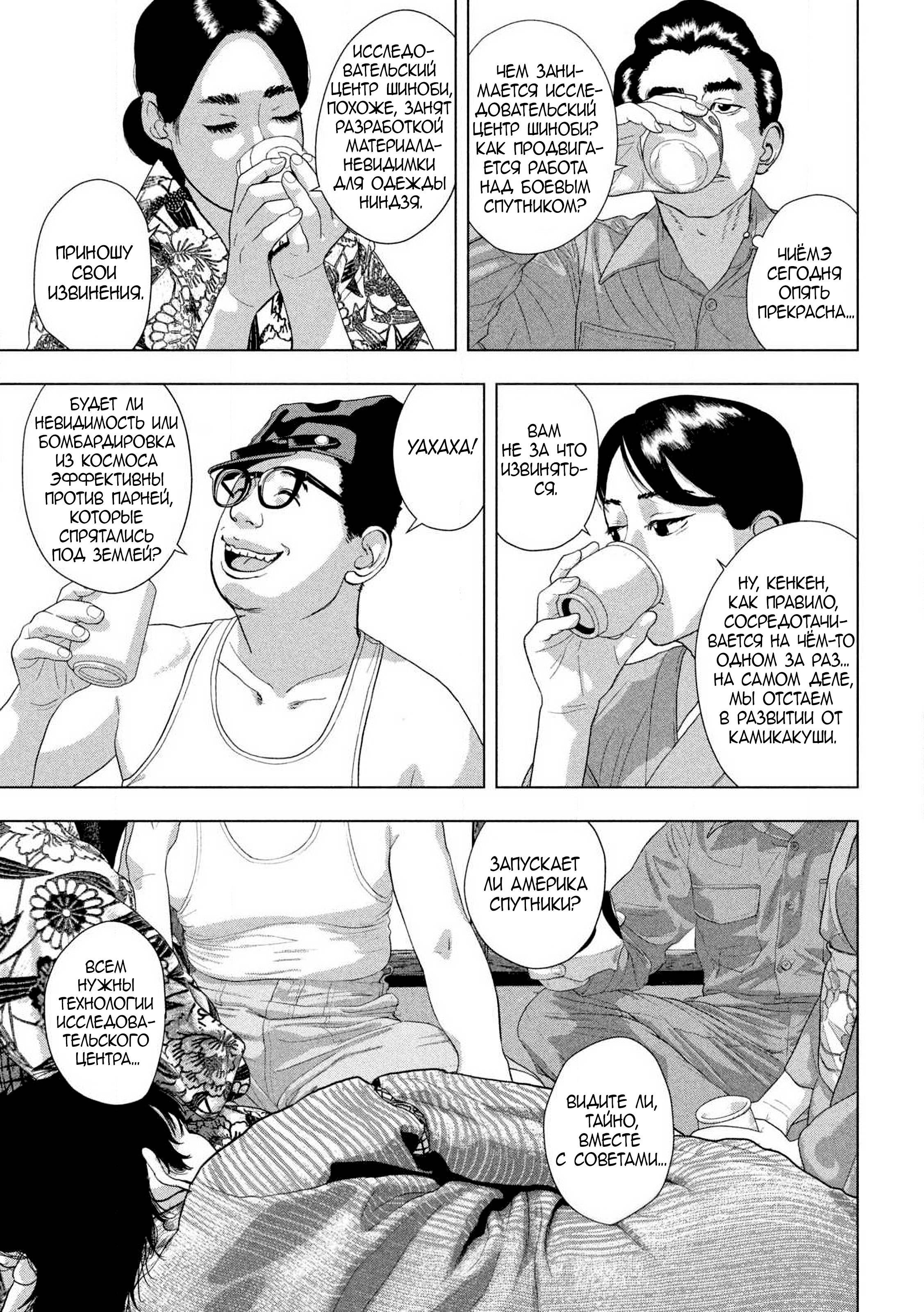 Манга Under Ninja - Глава 128 Страница 11