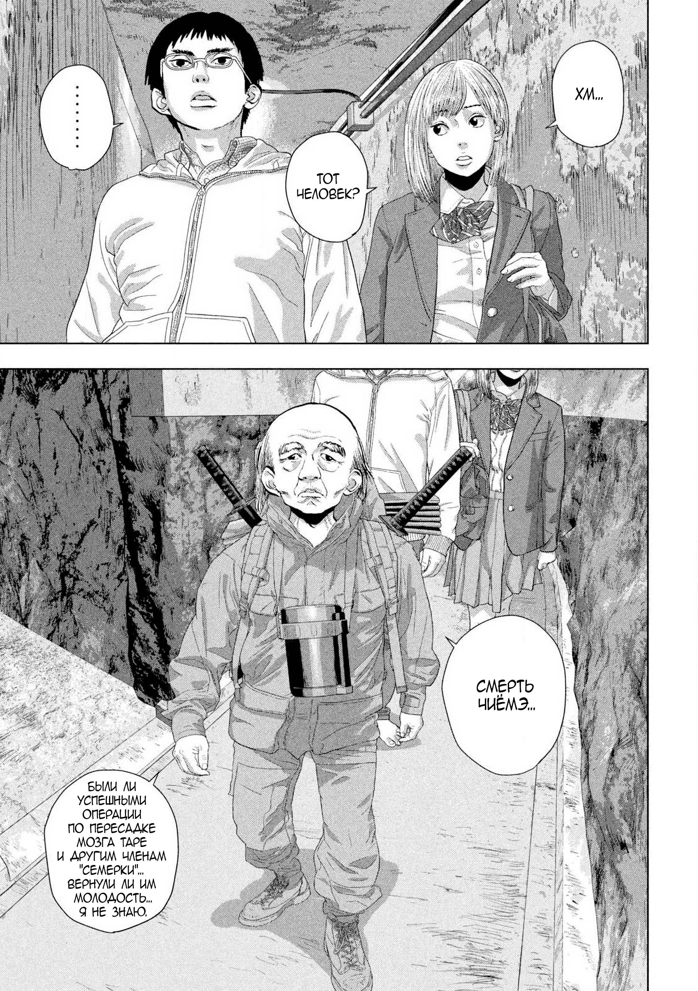 Манга Under Ninja - Глава 128 Страница 9