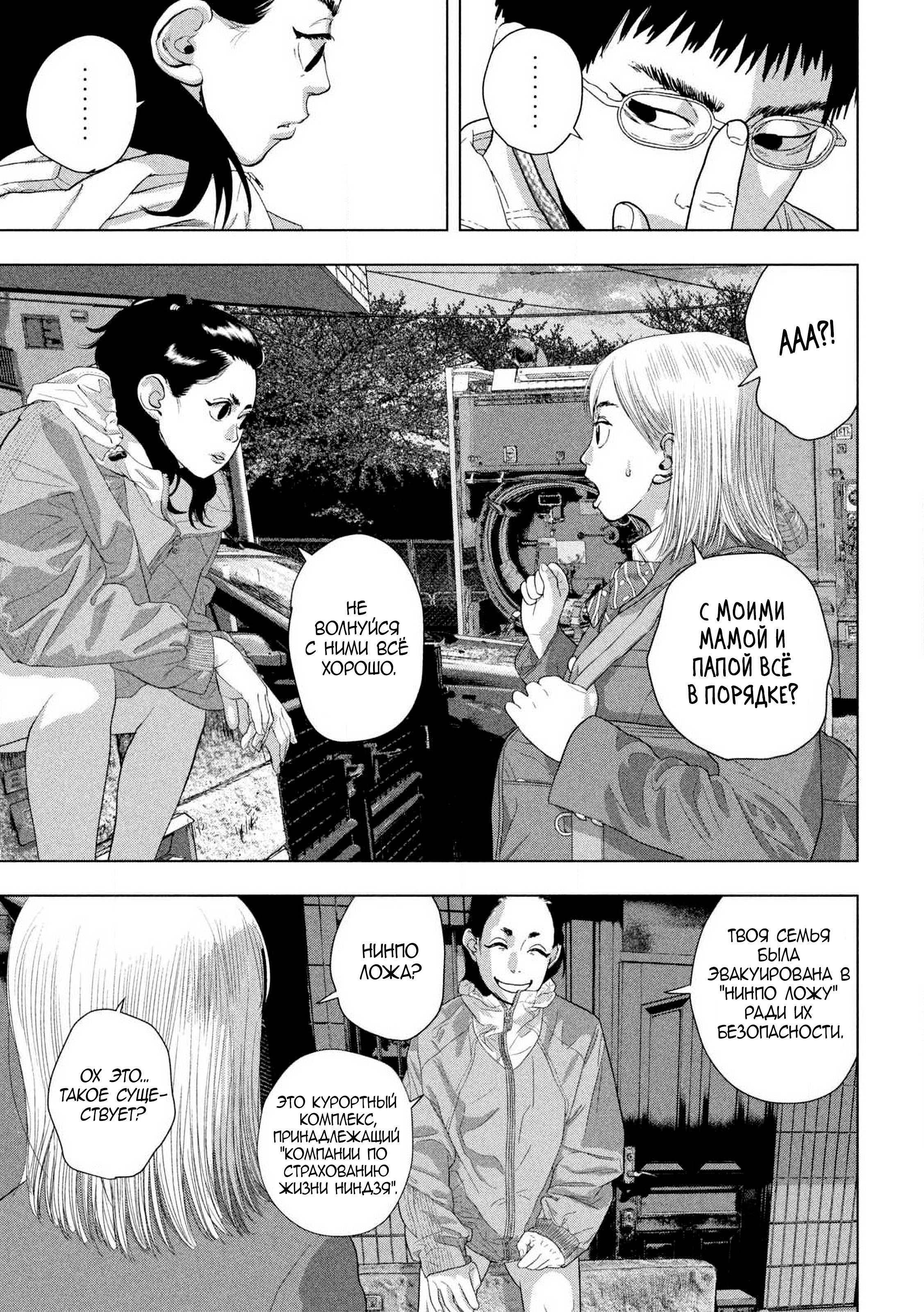 Манга Under Ninja - Глава 129 Страница 3