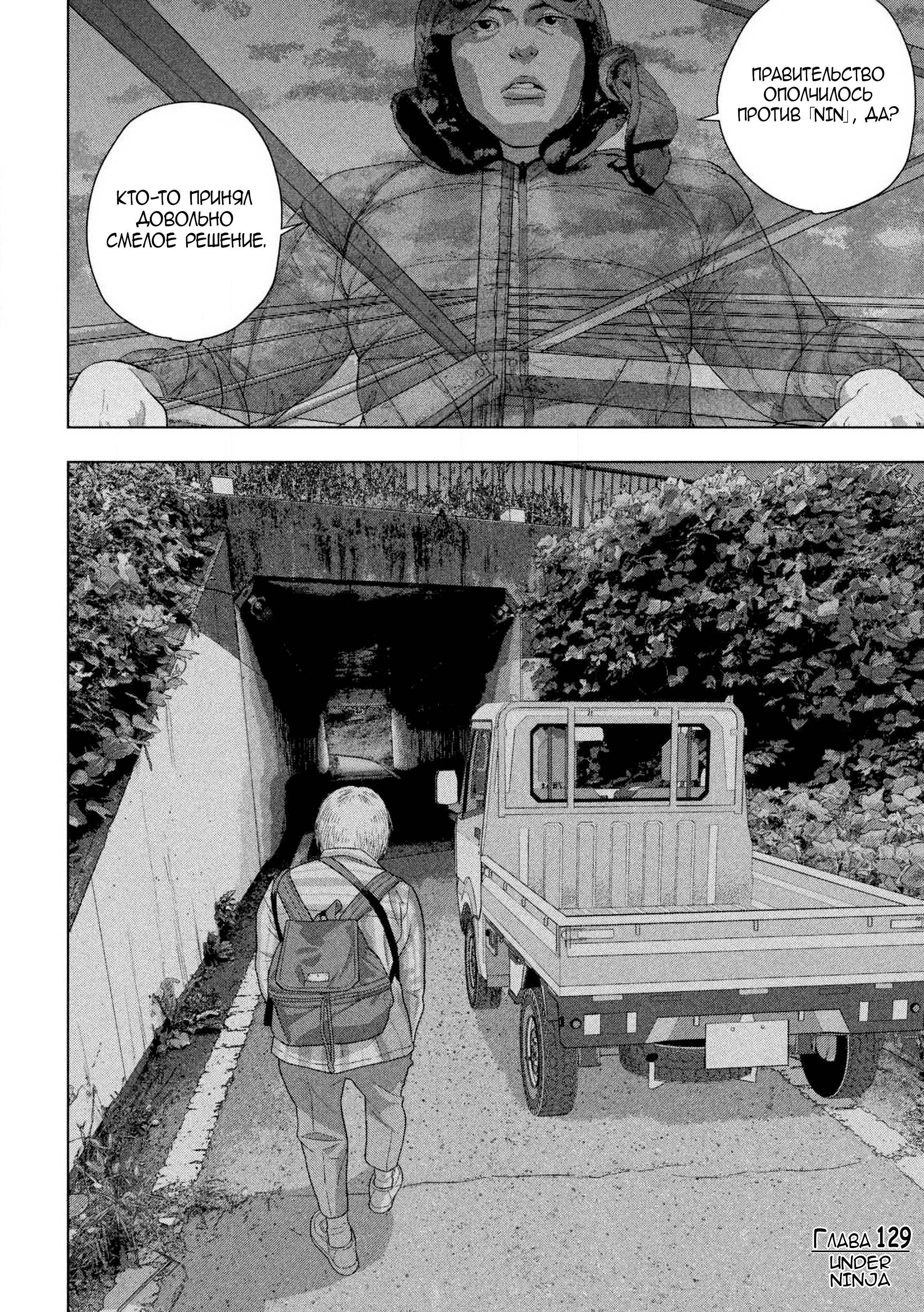 Манга Under Ninja - Глава 129 Страница 17