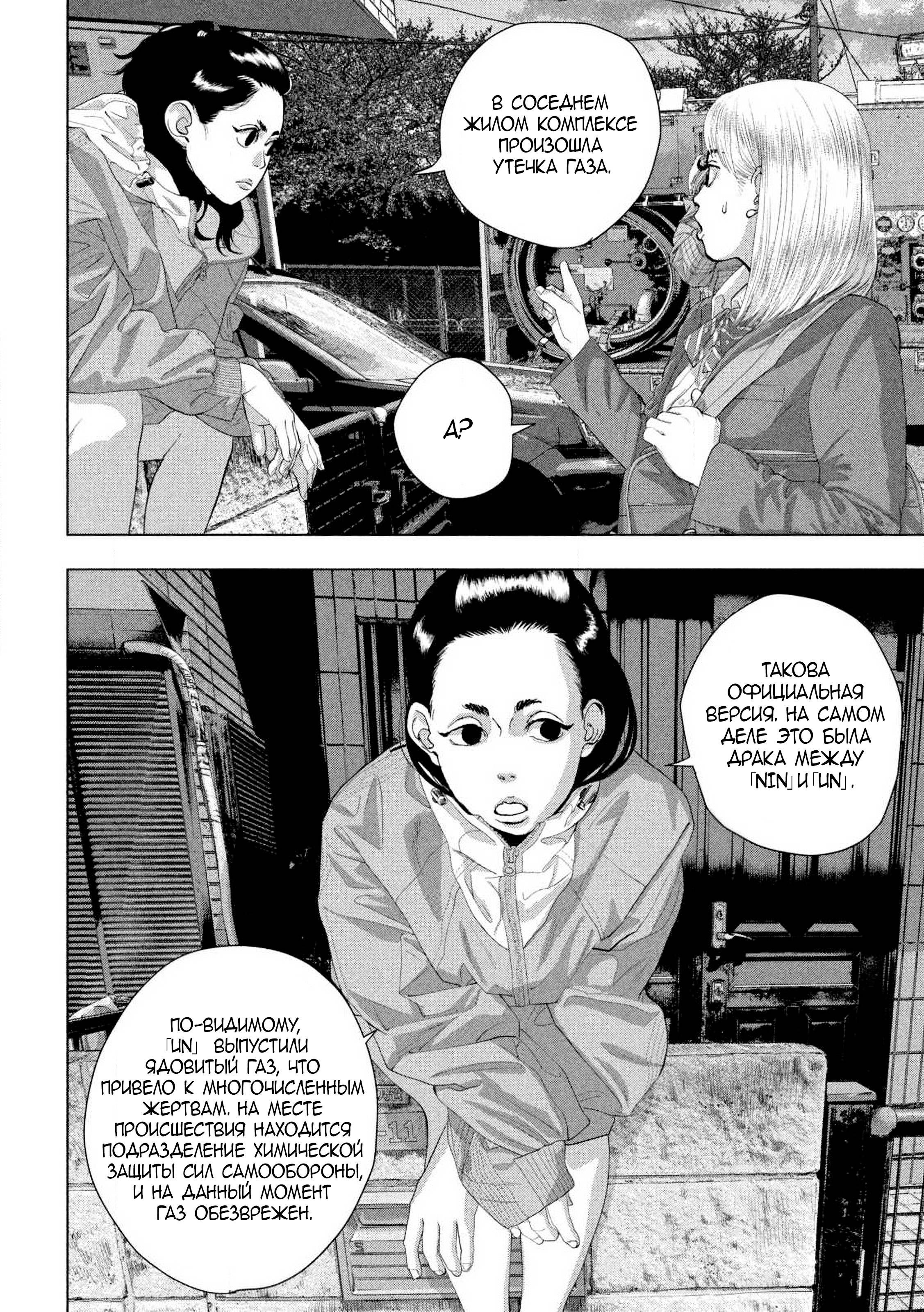 Манга Under Ninja - Глава 129 Страница 2