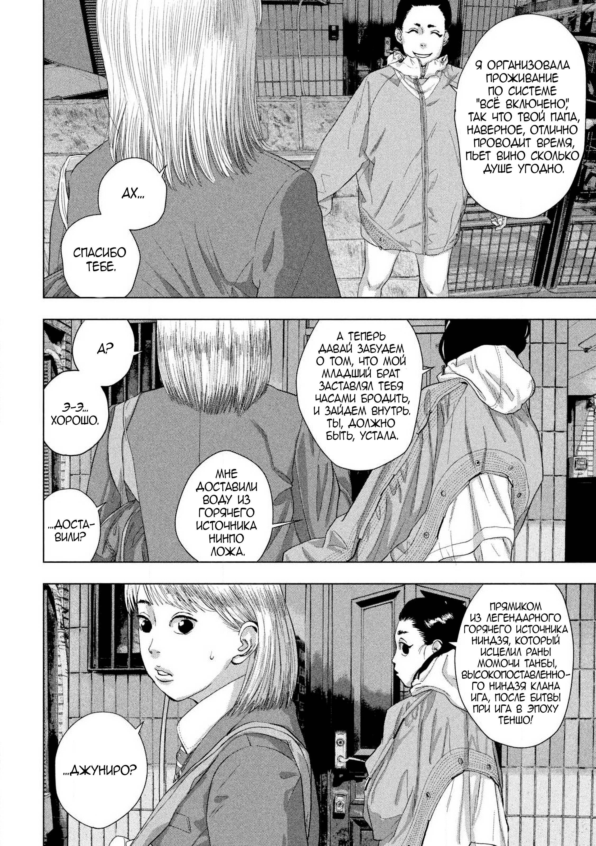 Манга Under Ninja - Глава 129 Страница 4