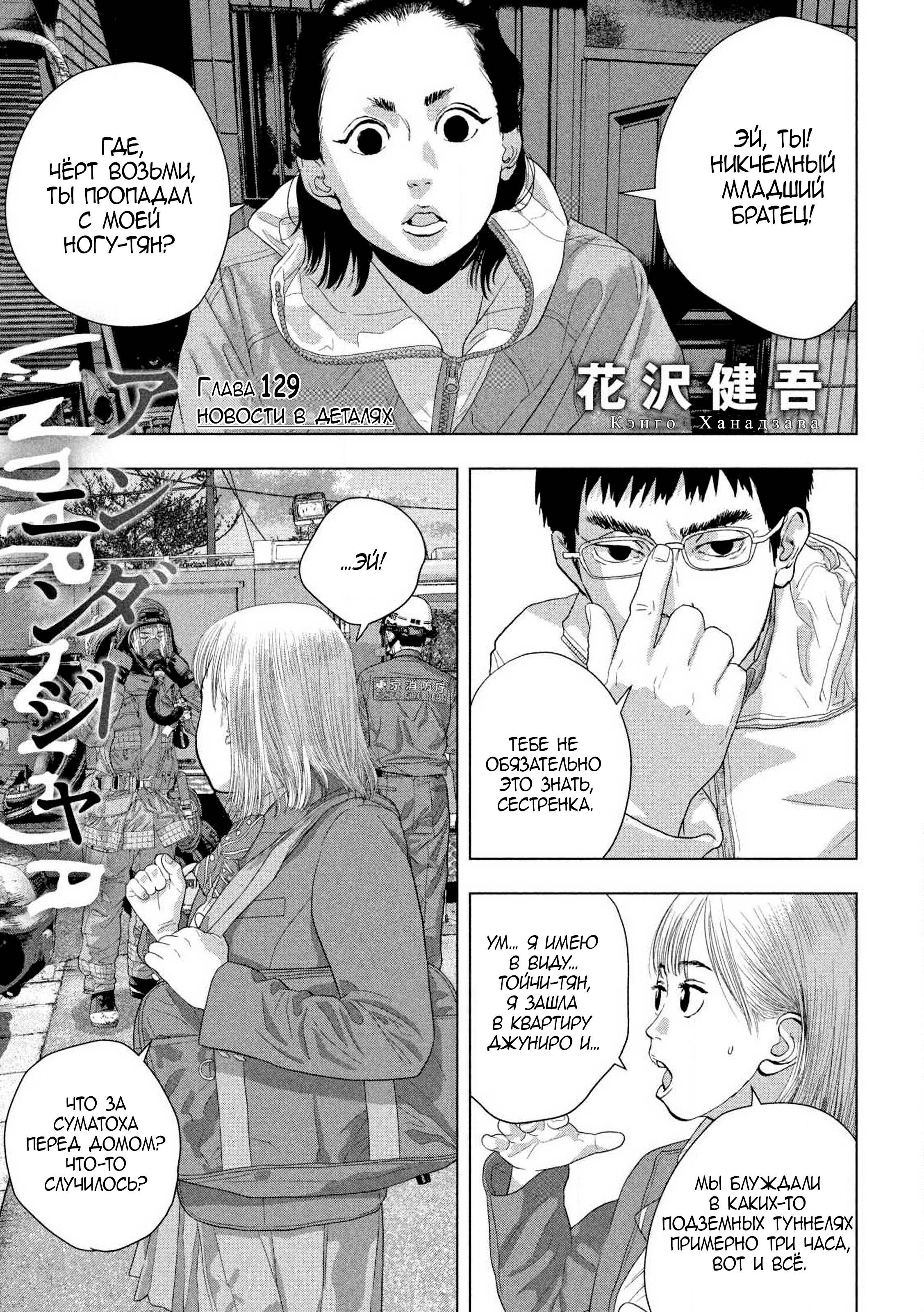 Манга Under Ninja - Глава 129 Страница 1