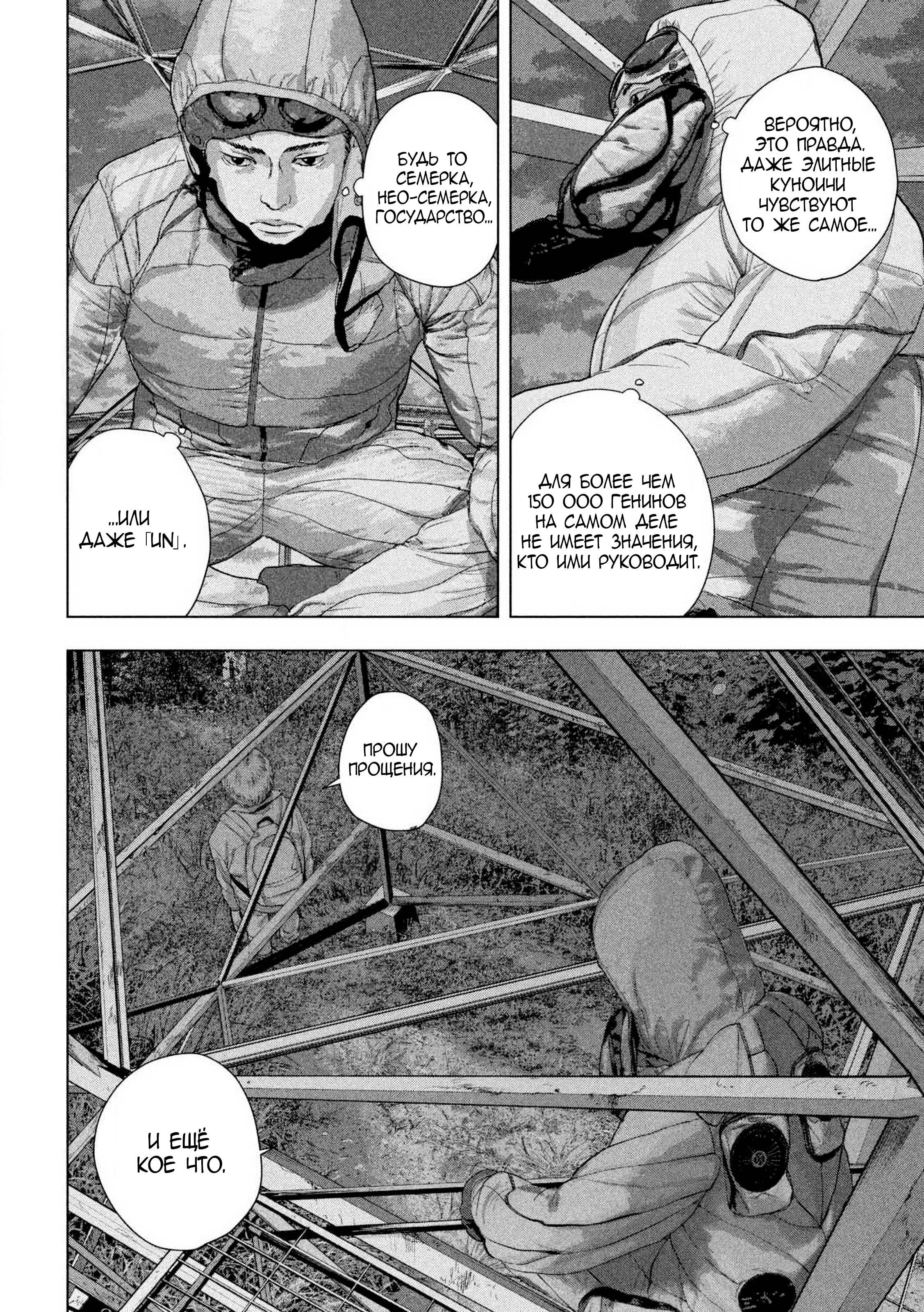 Манга Under Ninja - Глава 130 Страница 12