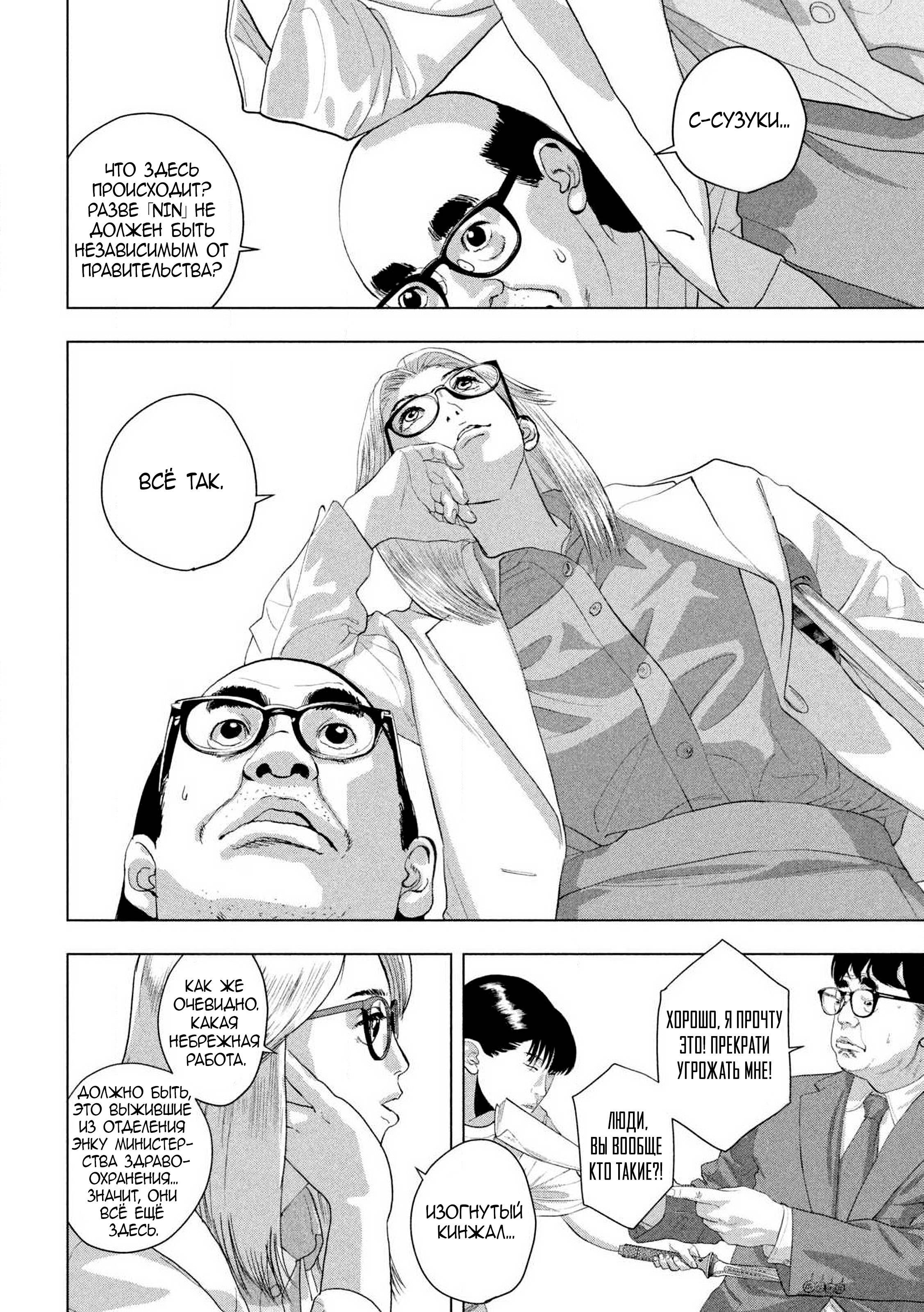 Манга Under Ninja - Глава 130 Страница 3