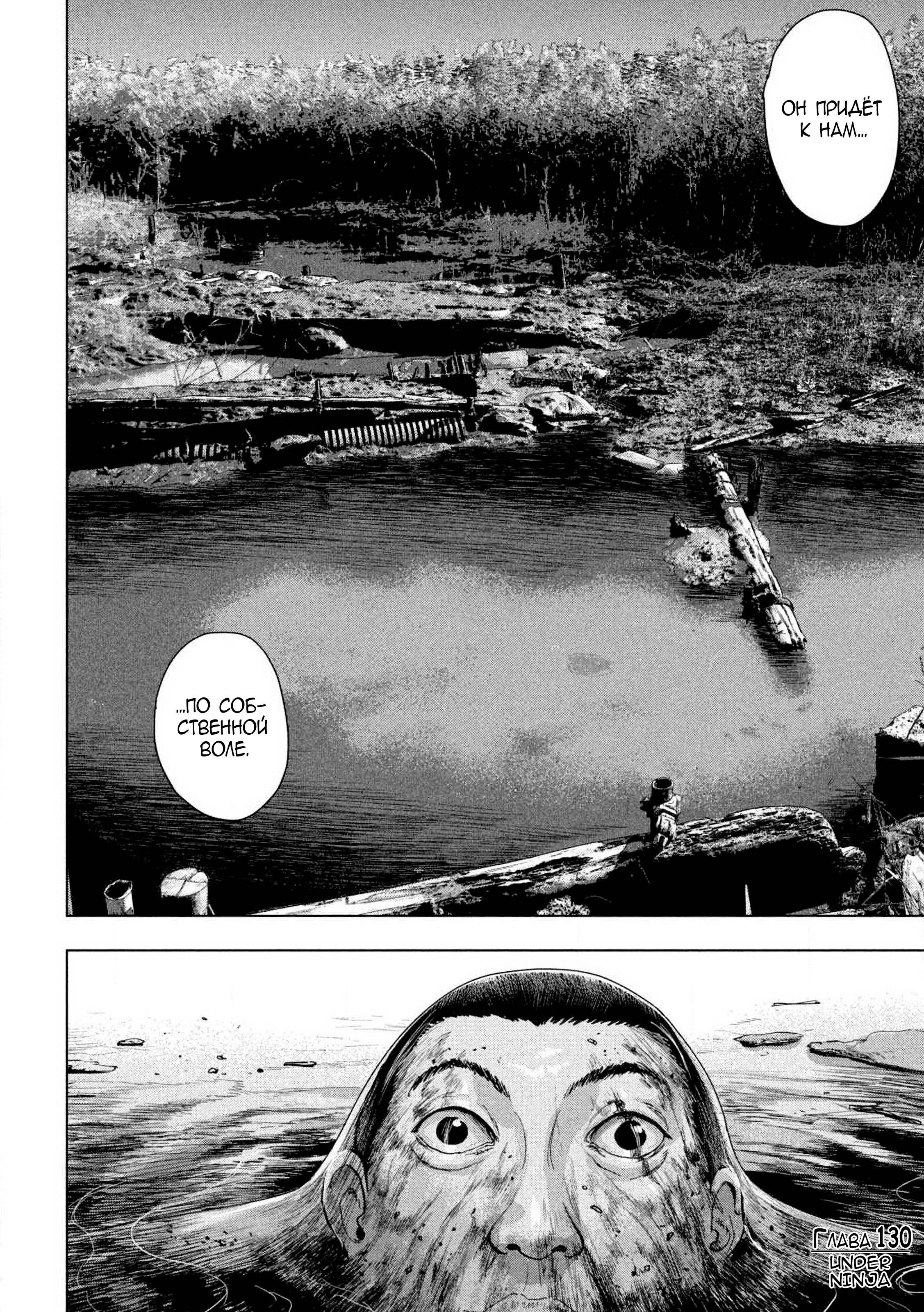 Манга Under Ninja - Глава 130 Страница 16