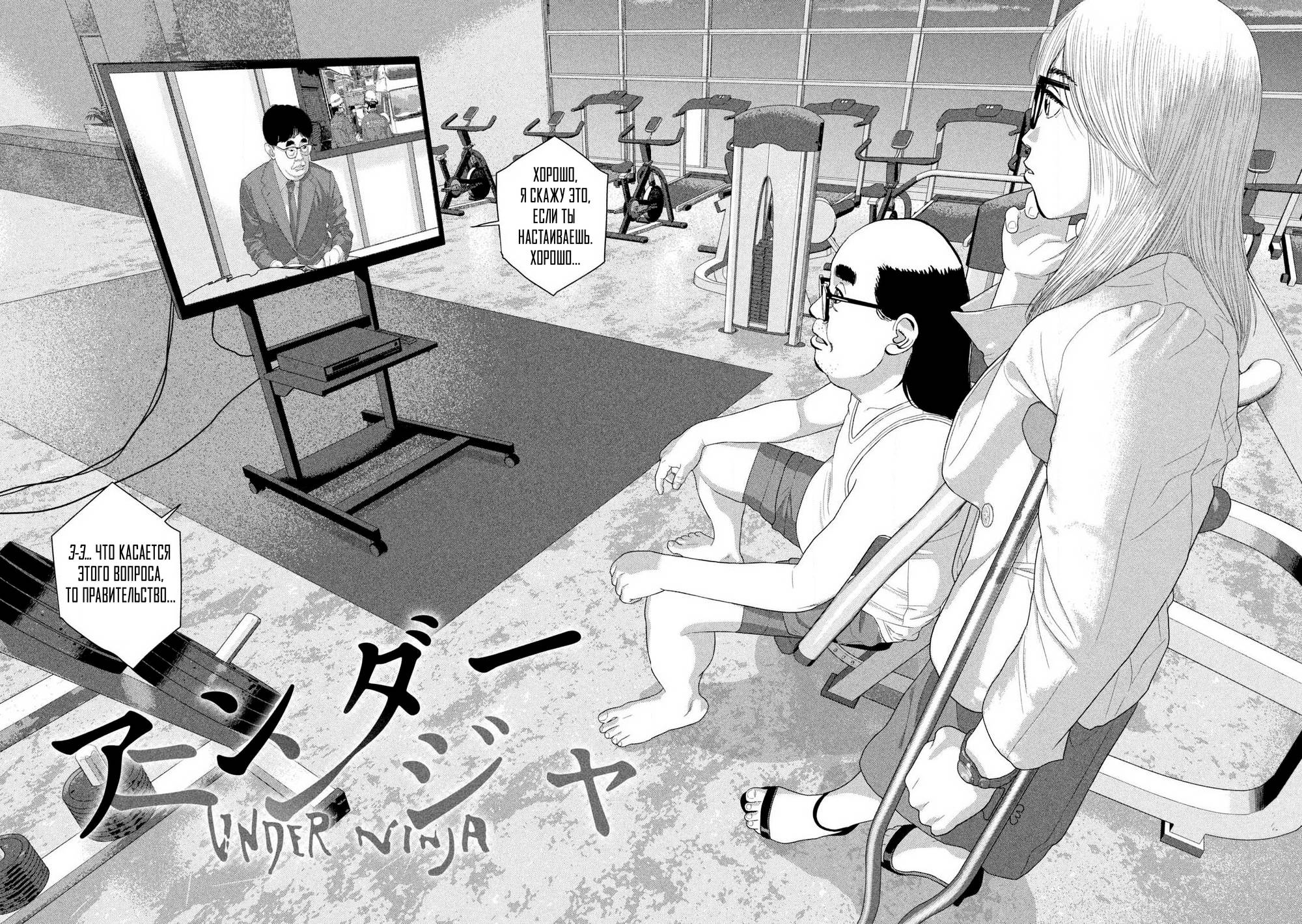 Манга Under Ninja - Глава 130 Страница 2