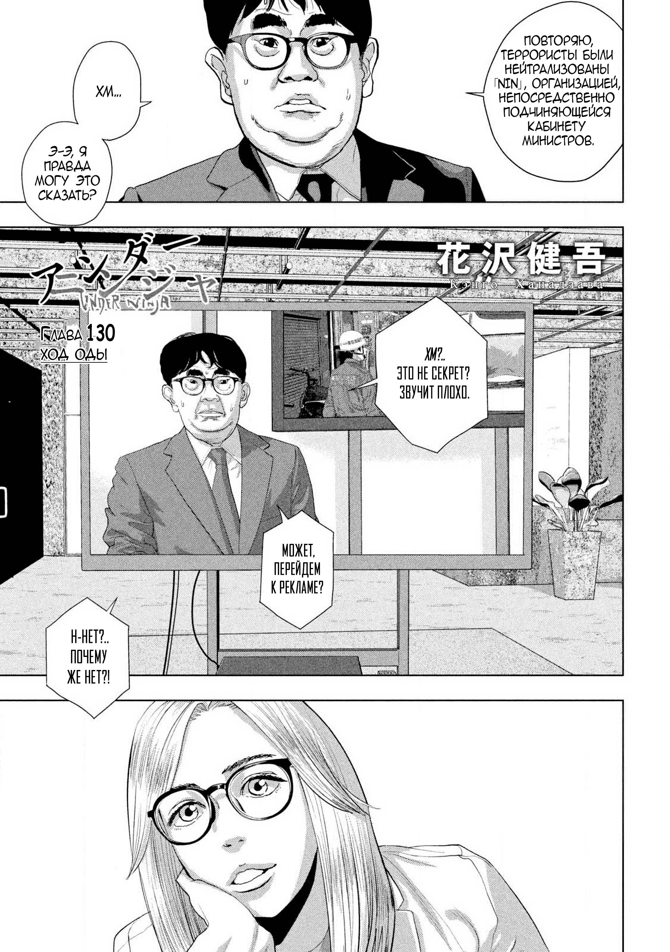 Манга Under Ninja - Глава 130 Страница 1