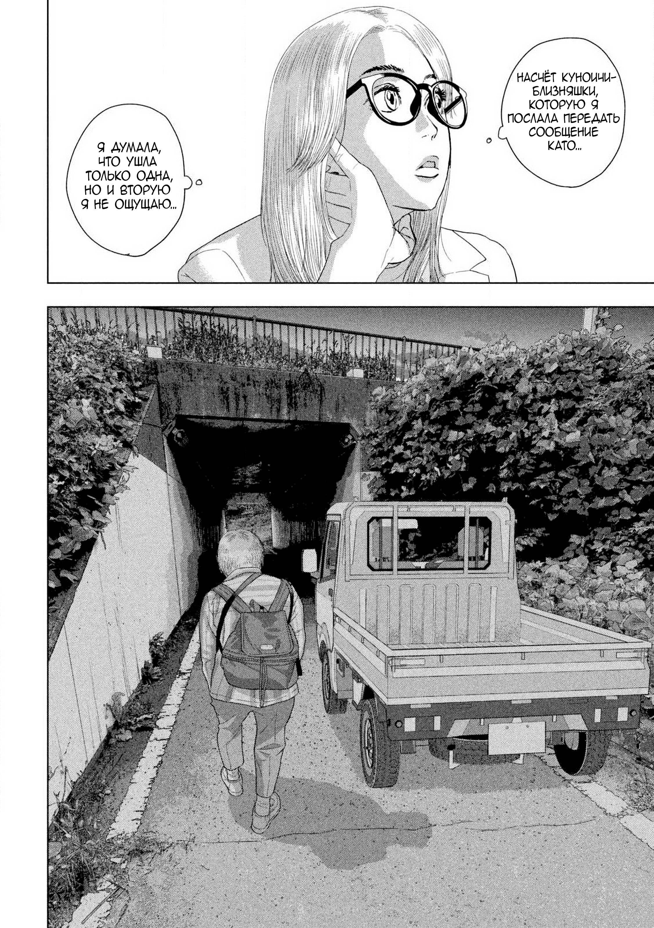 Манга Under Ninja - Глава 130 Страница 7