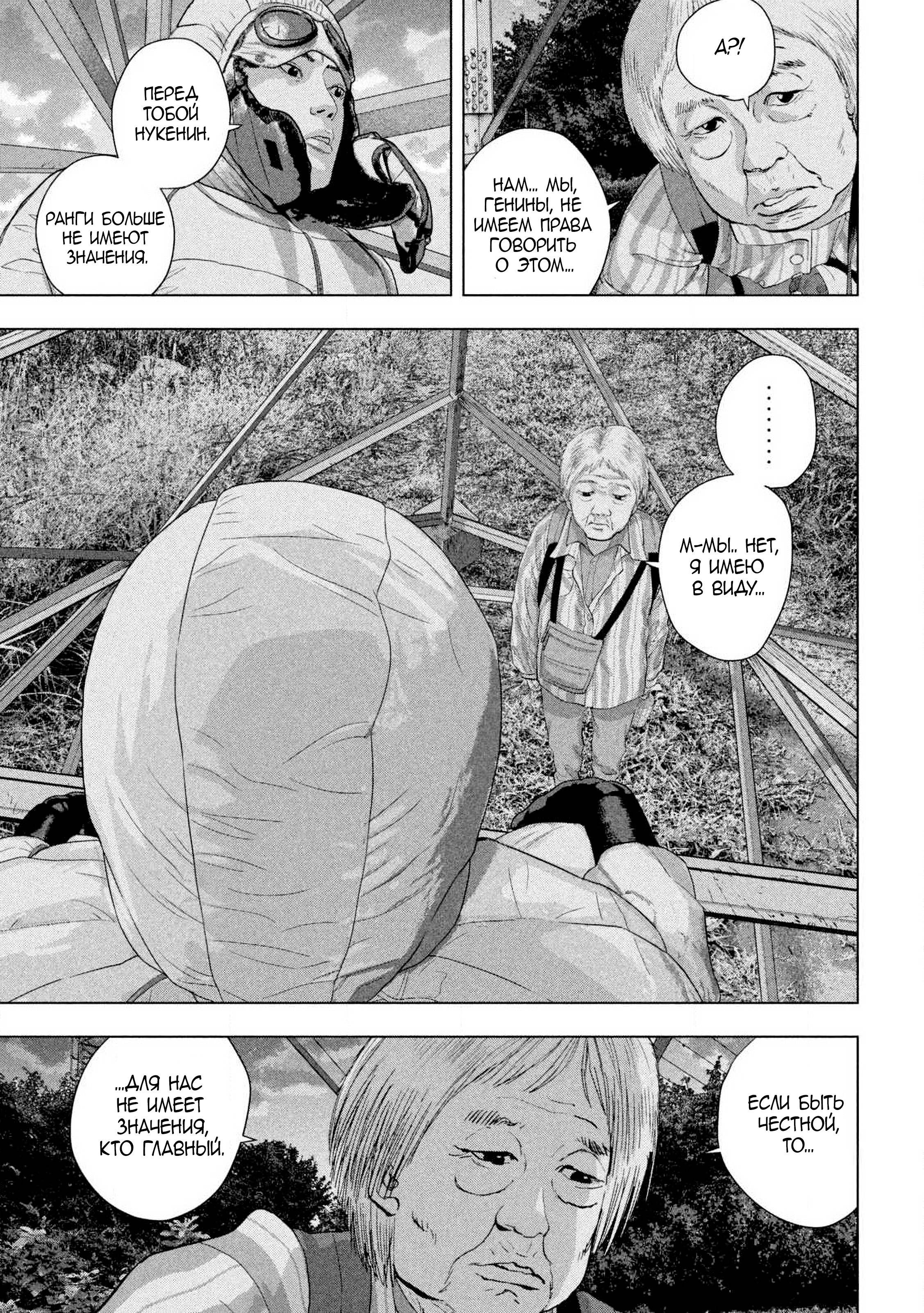 Манга Under Ninja - Глава 130 Страница 11