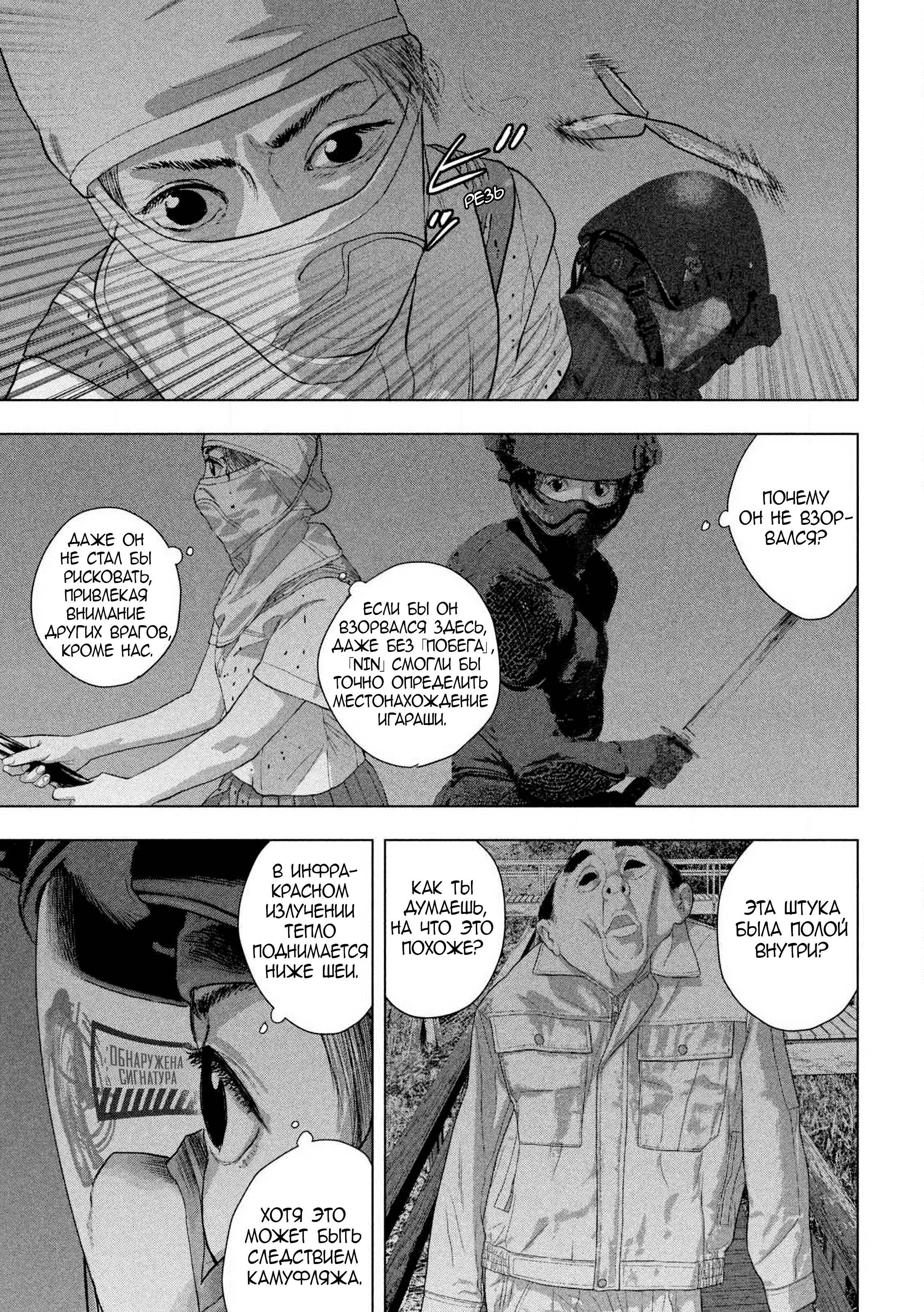 Манга Under Ninja - Глава 131 Страница 14