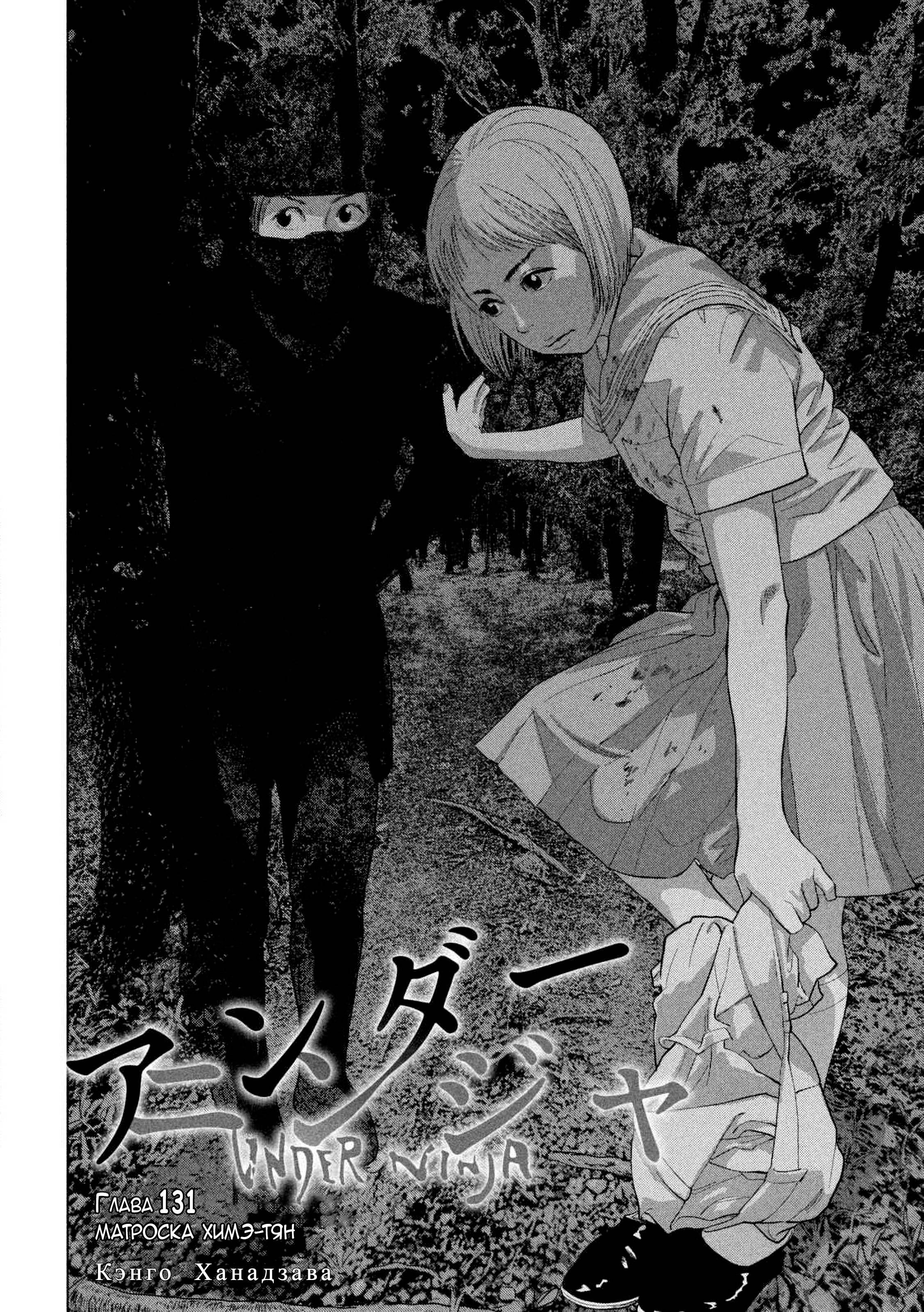 Манга Under Ninja - Глава 131 Страница 2