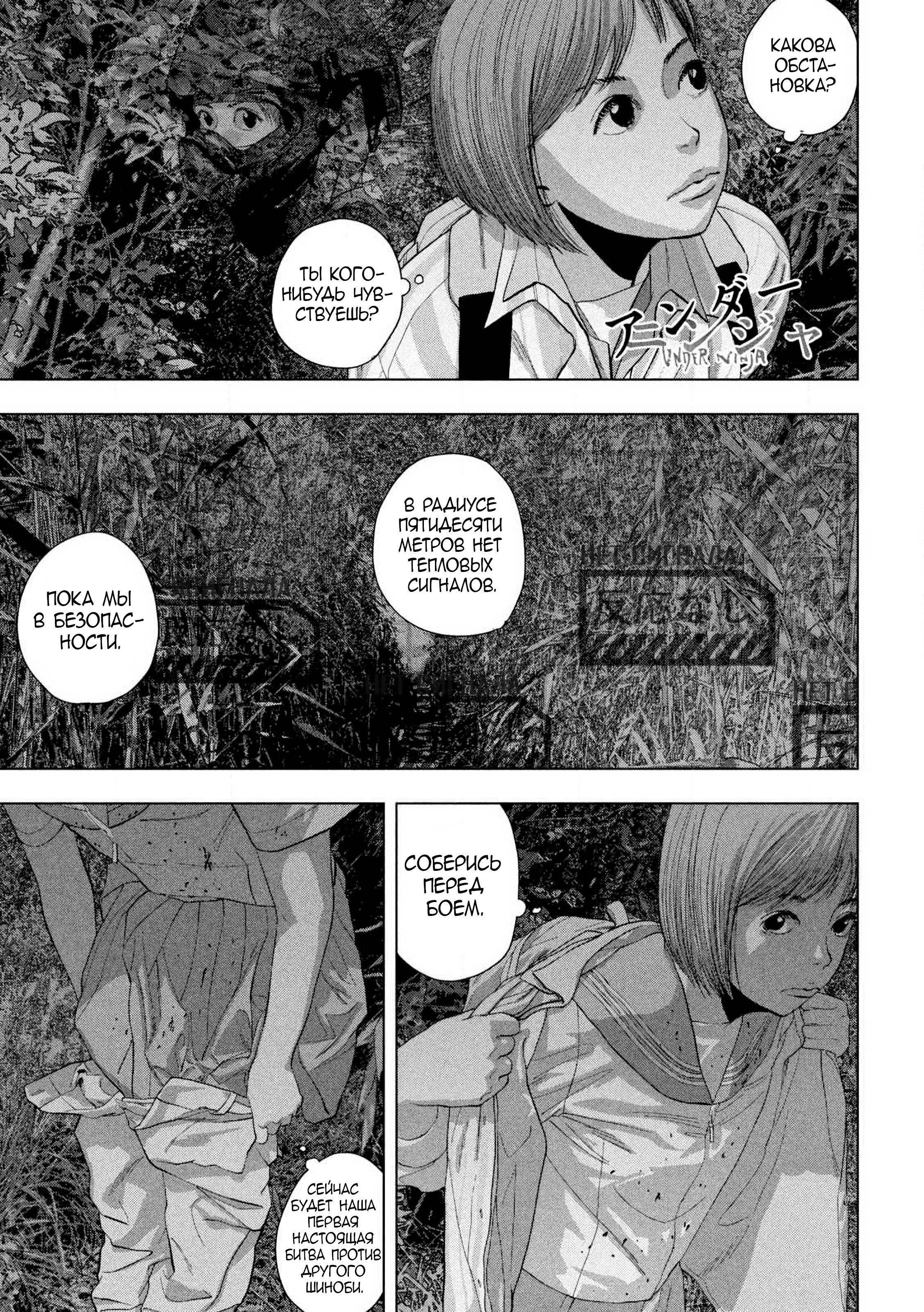 Манга Under Ninja - Глава 131 Страница 1