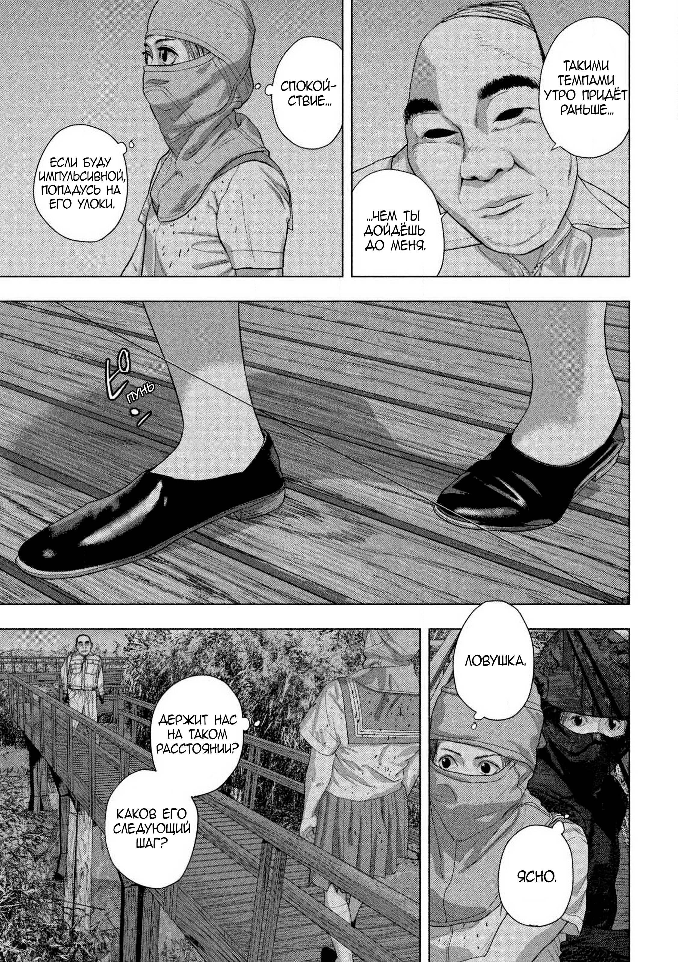 Манга Under Ninja - Глава 131 Страница 9