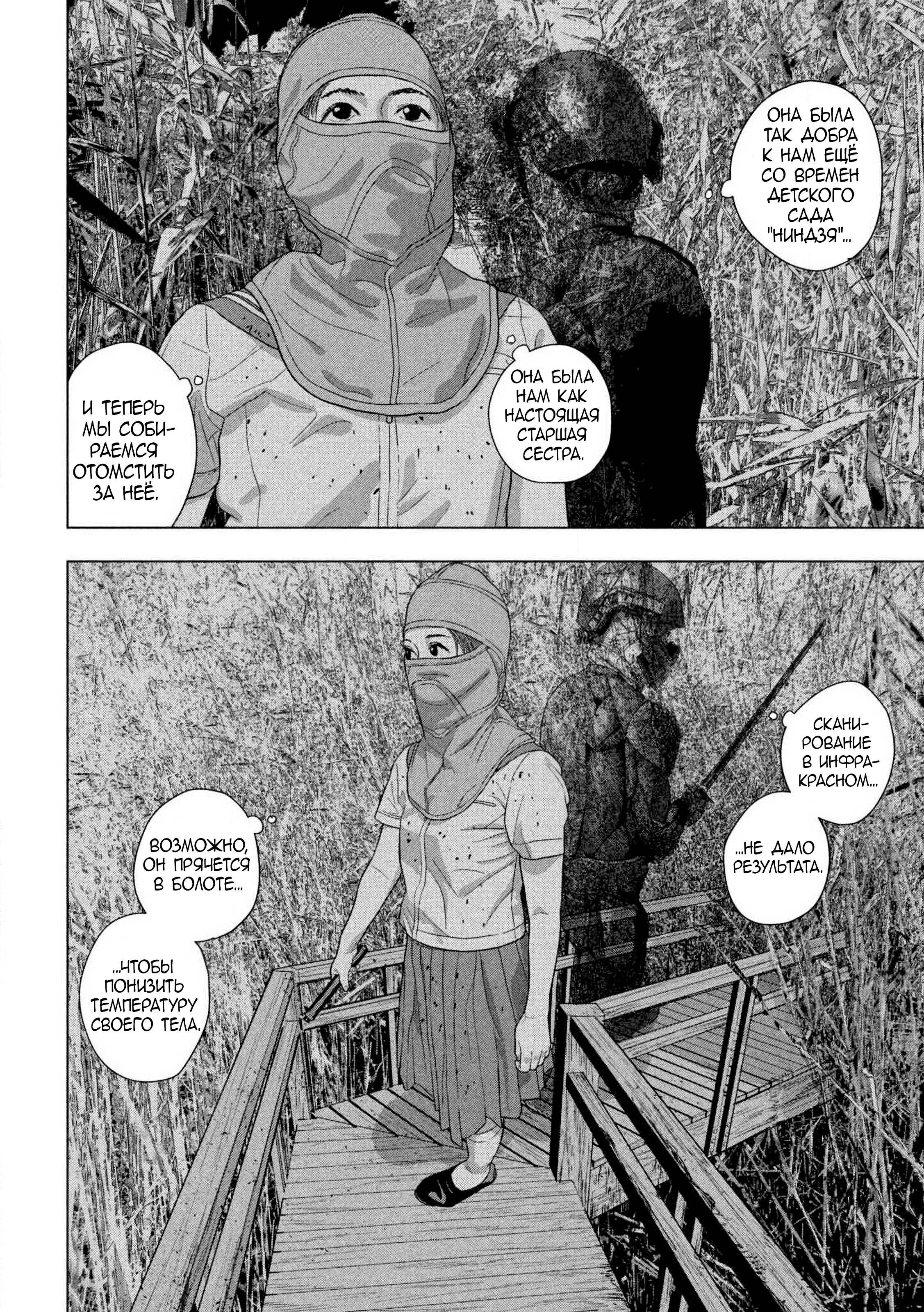 Манга Under Ninja - Глава 131 Страница 4