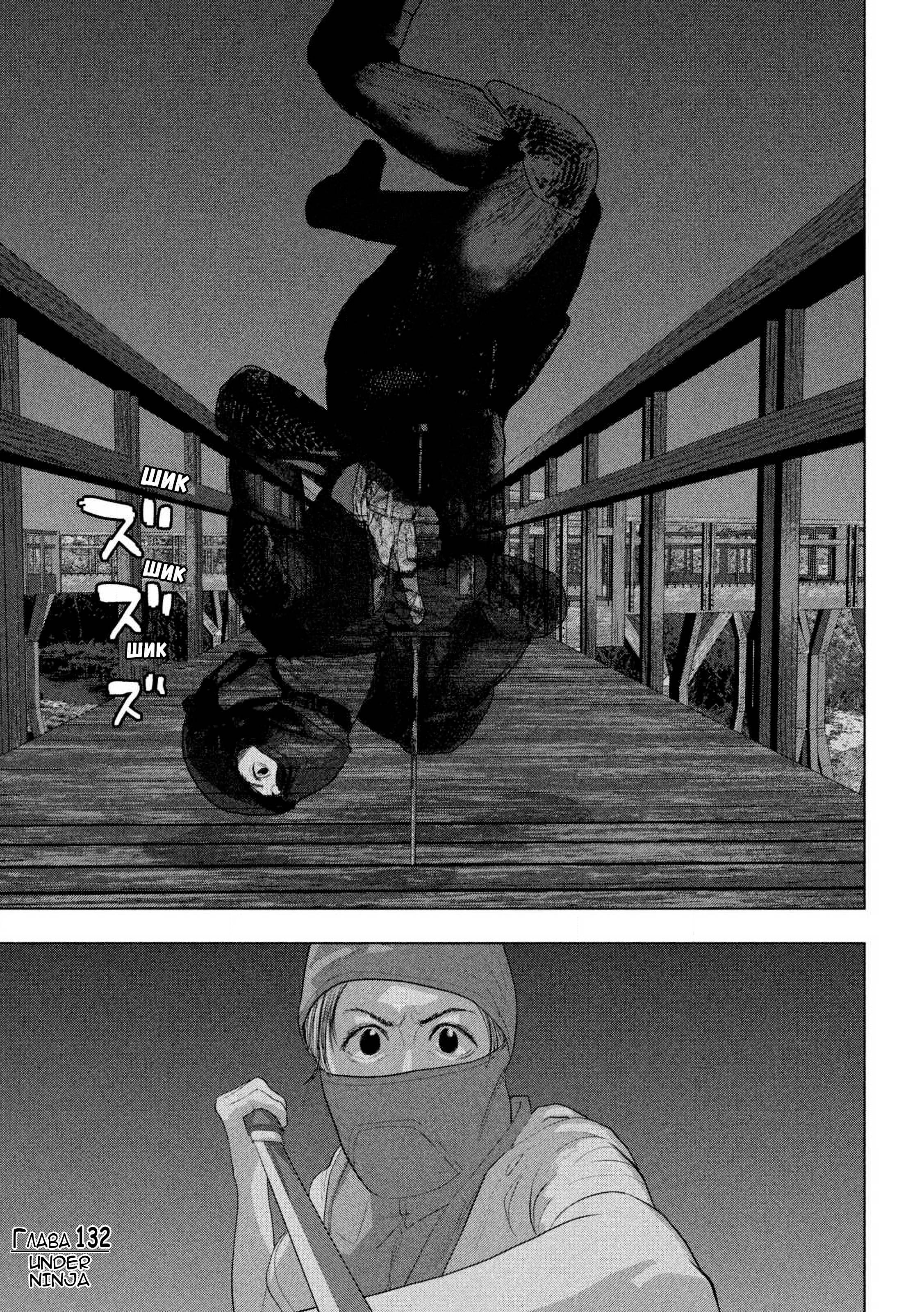 Манга Under Ninja - Глава 132 Страница 19